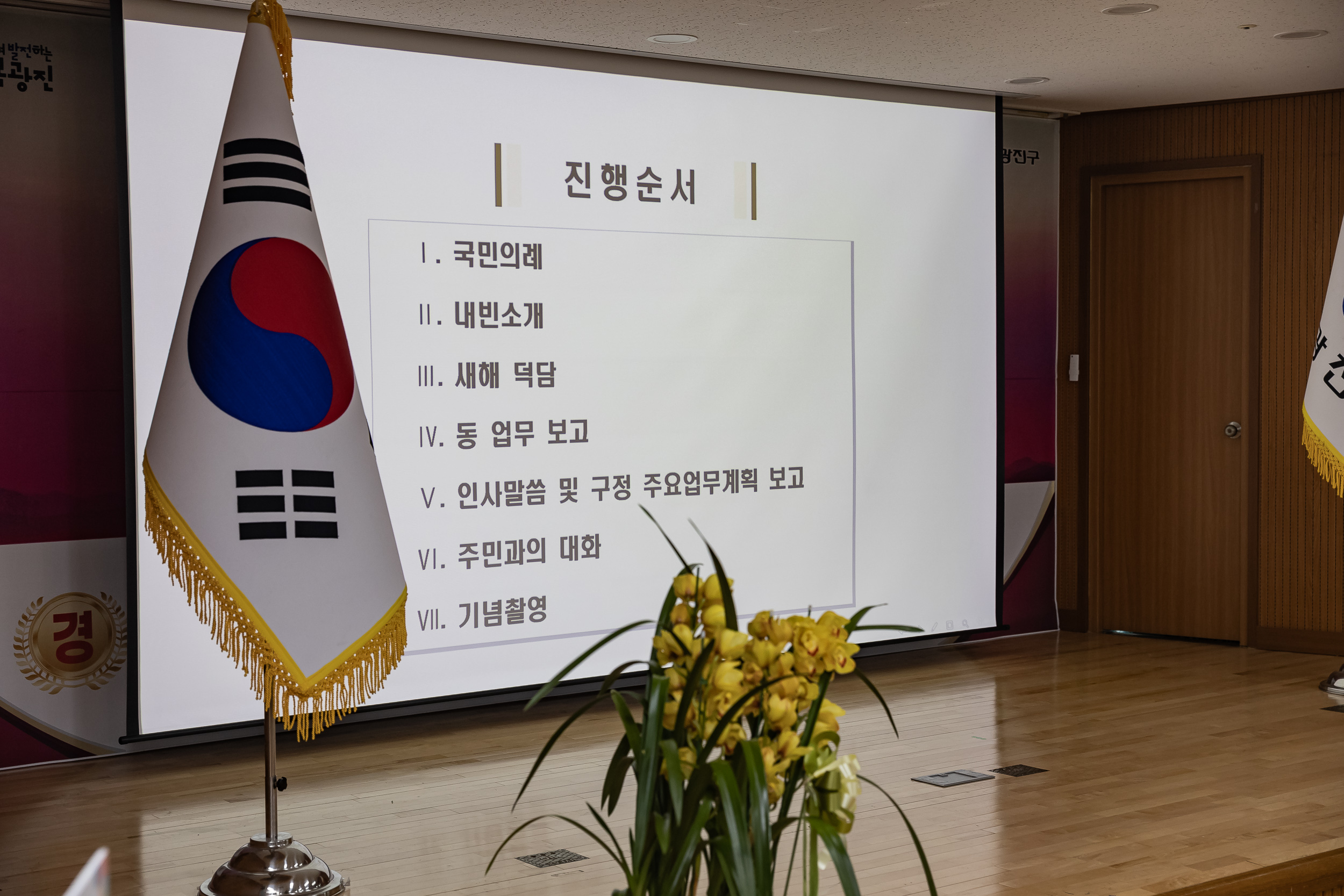 20250122-2025년 업무보고회(중곡4동 주민센터) 2025122_8185_G_140750.jpg