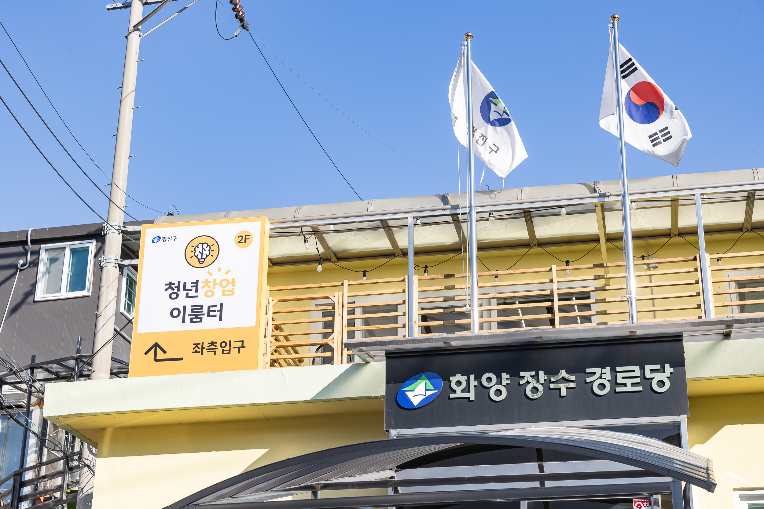 20240204-화양 장수 경로당 방문 20250204-1155-화양장수경로당_G_162112.jpg