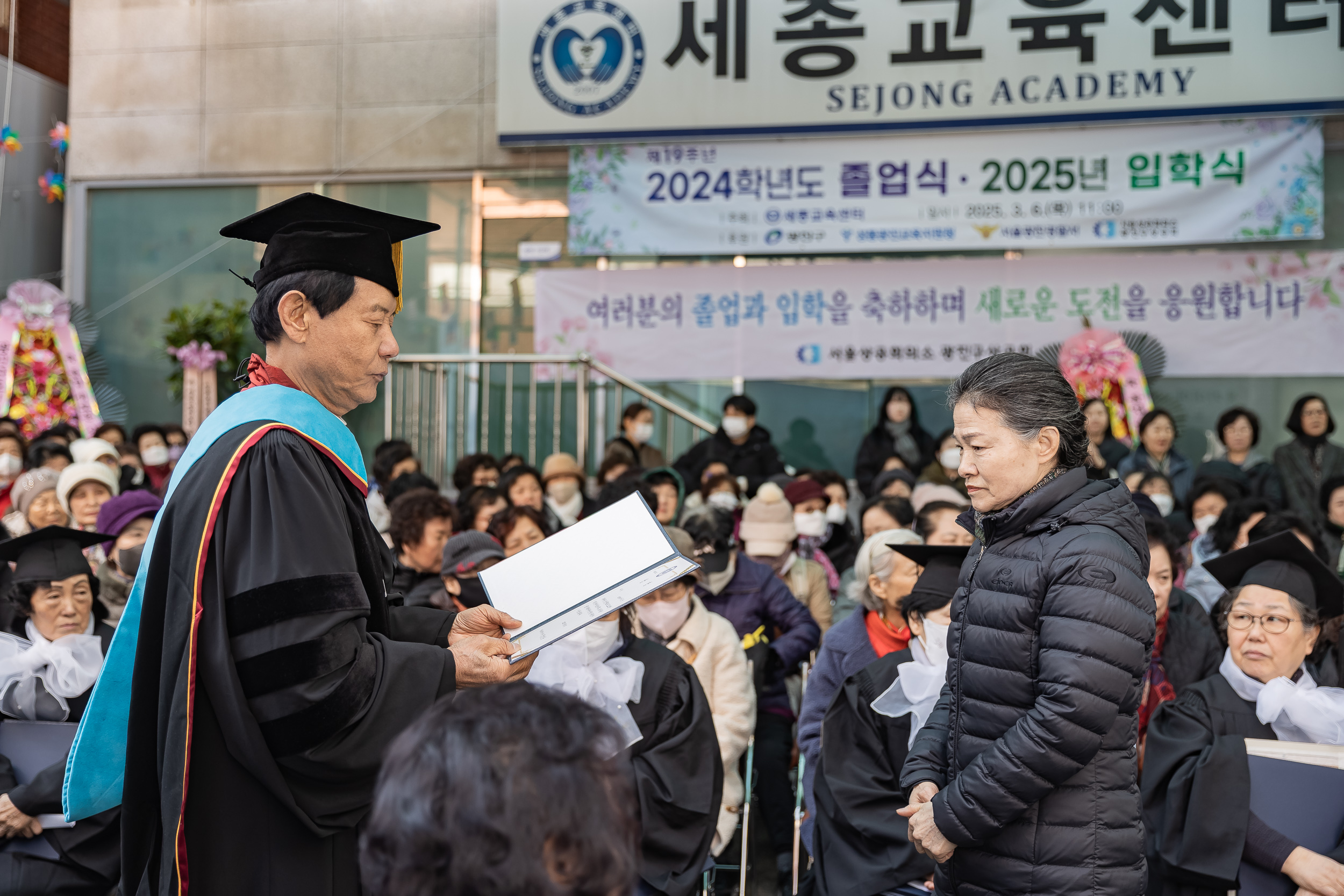 20250306-세종교육센터 졸업식 20250306-07740_L_140948.jpg
