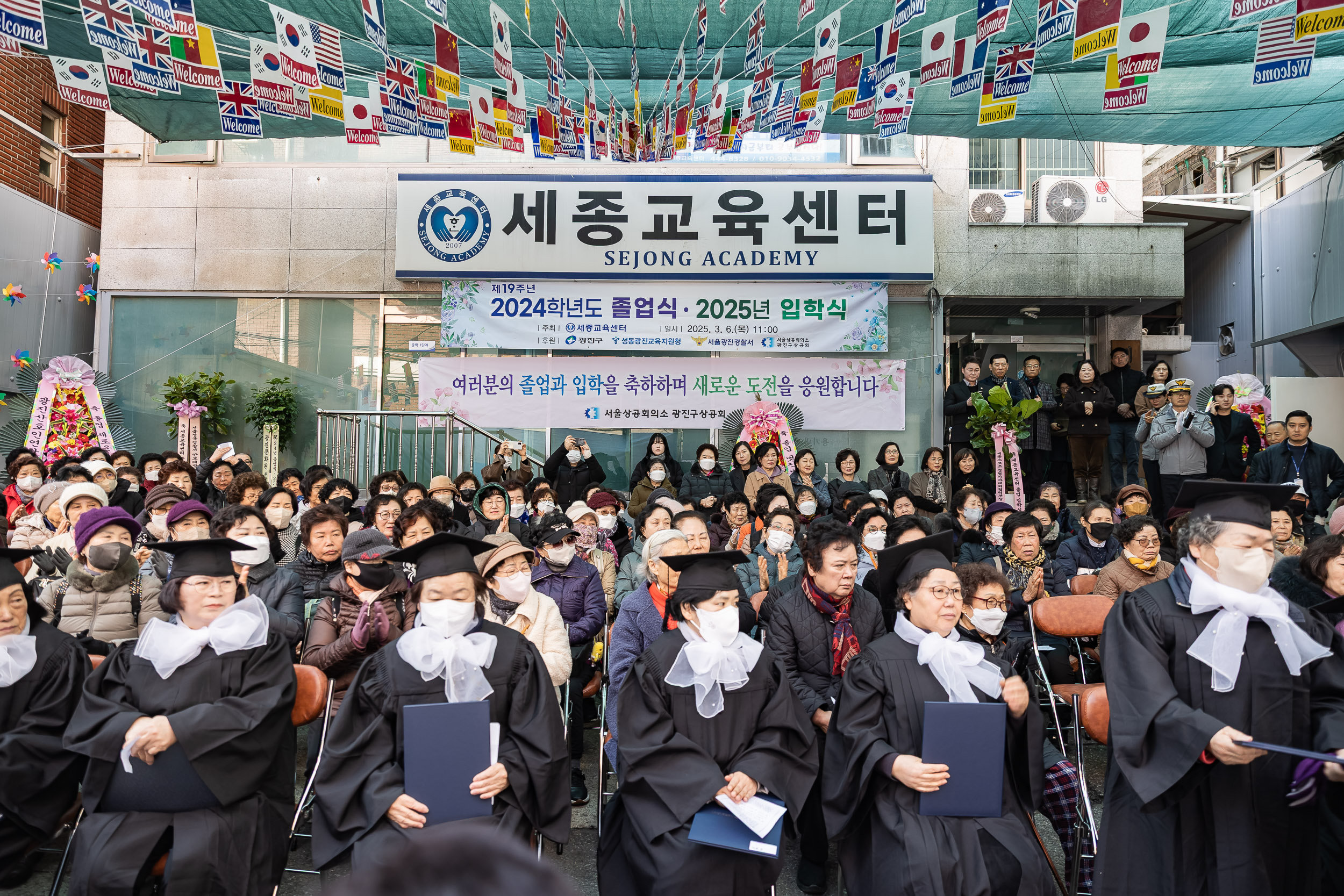 20250306-세종교육센터 졸업식