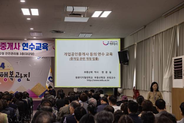 20241024-2024년 광진구 개업(소속)공인중개사 연수교육