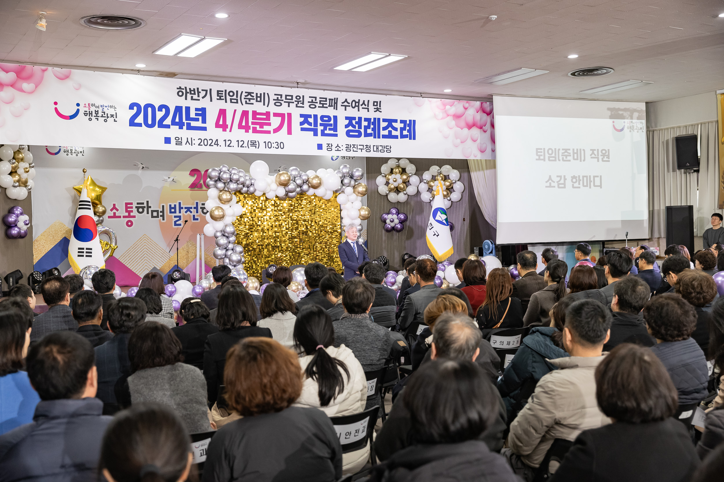 20241212-2024년 4/4분기 직원 정례조례 20241212_4265_G_210431.jpg