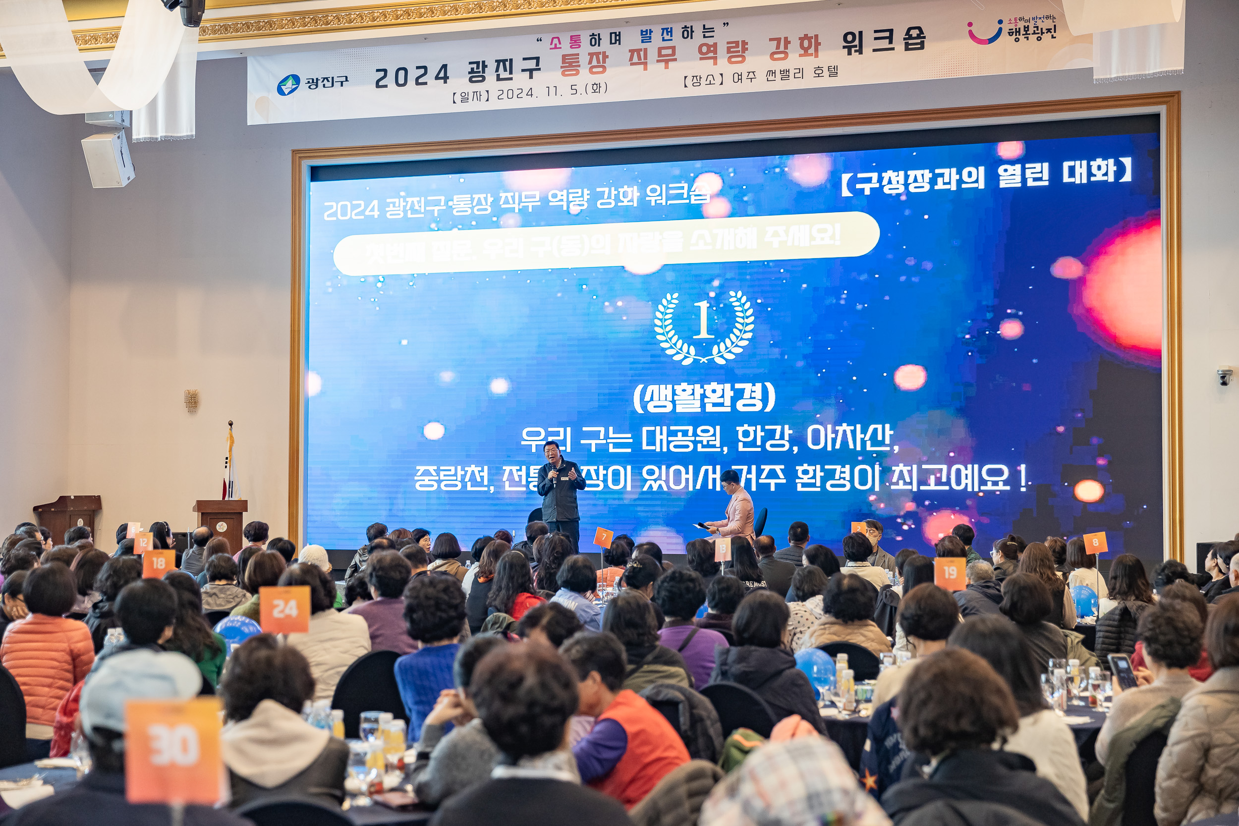 20241105-2024 광진구 통장 직무 역량 강화 워크숍 20241105_4011_G_162210.jpg