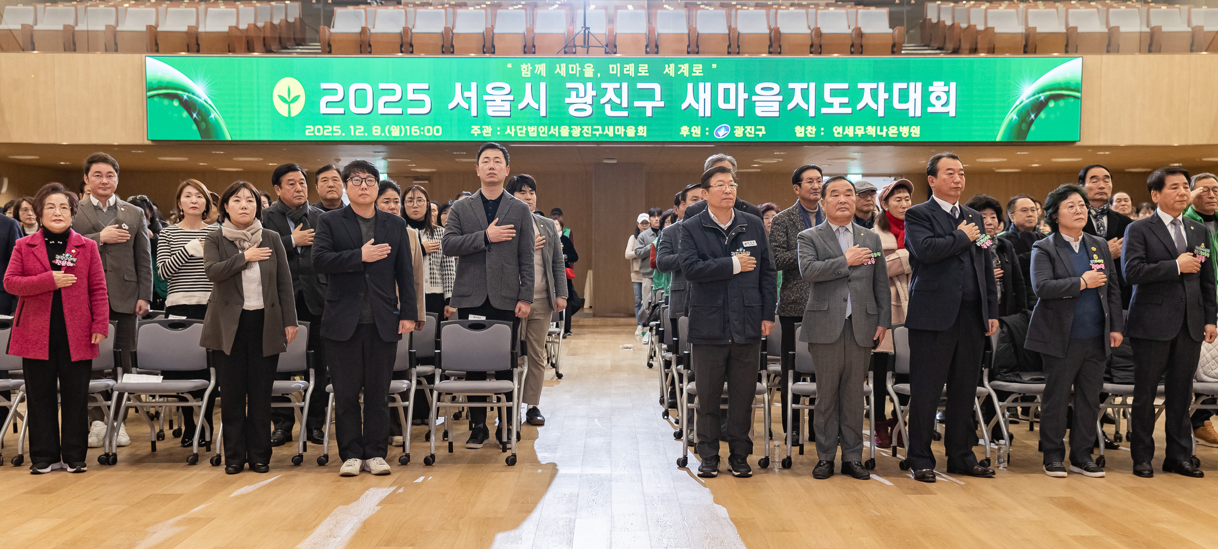 20251208-2025 서울시 광진구 새마을지도자대회 20251208-25075_L_130745.jpg