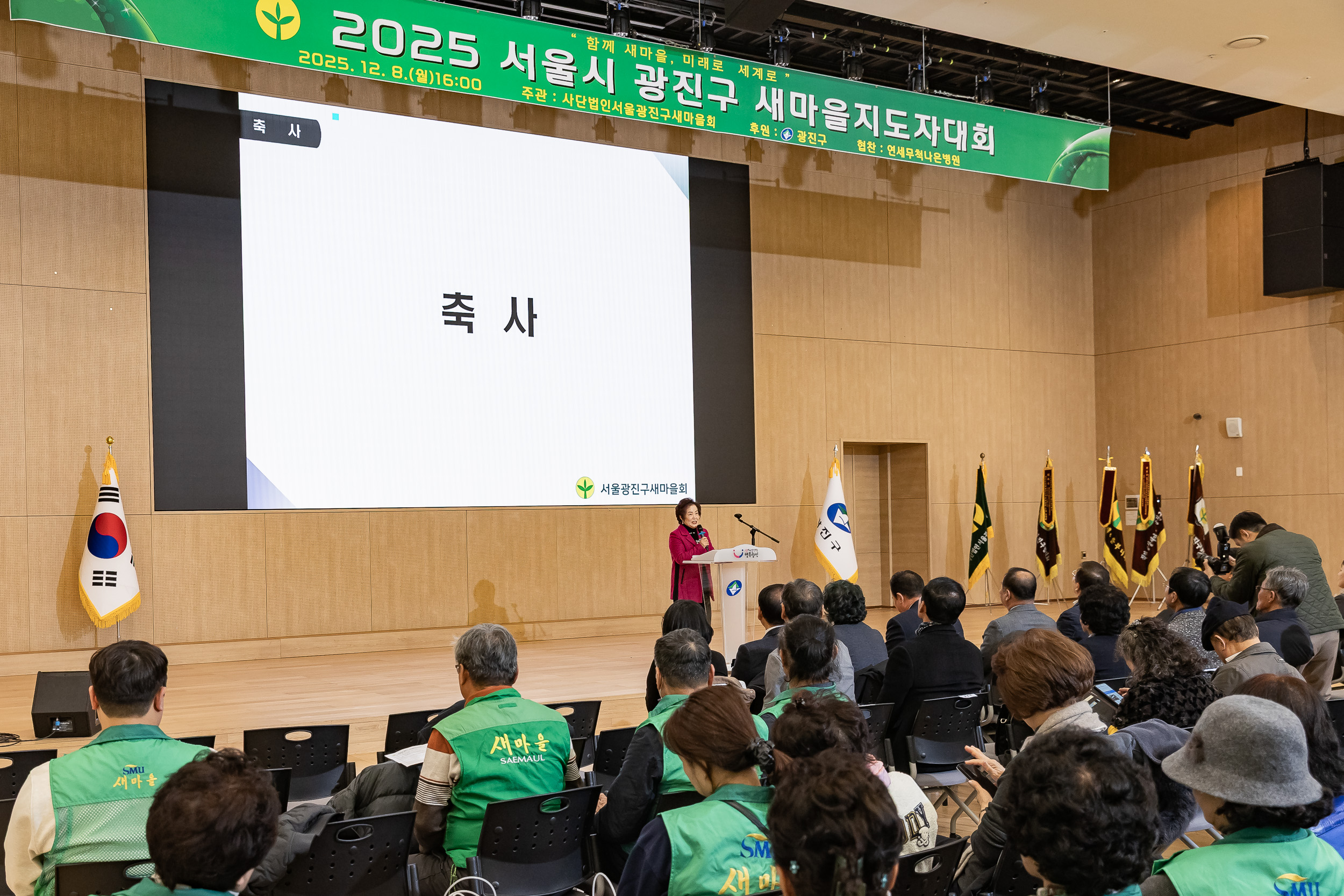 20251208-2025 서울시 광진구 새마을지도자대회 20251208-26377_L_130757.jpg