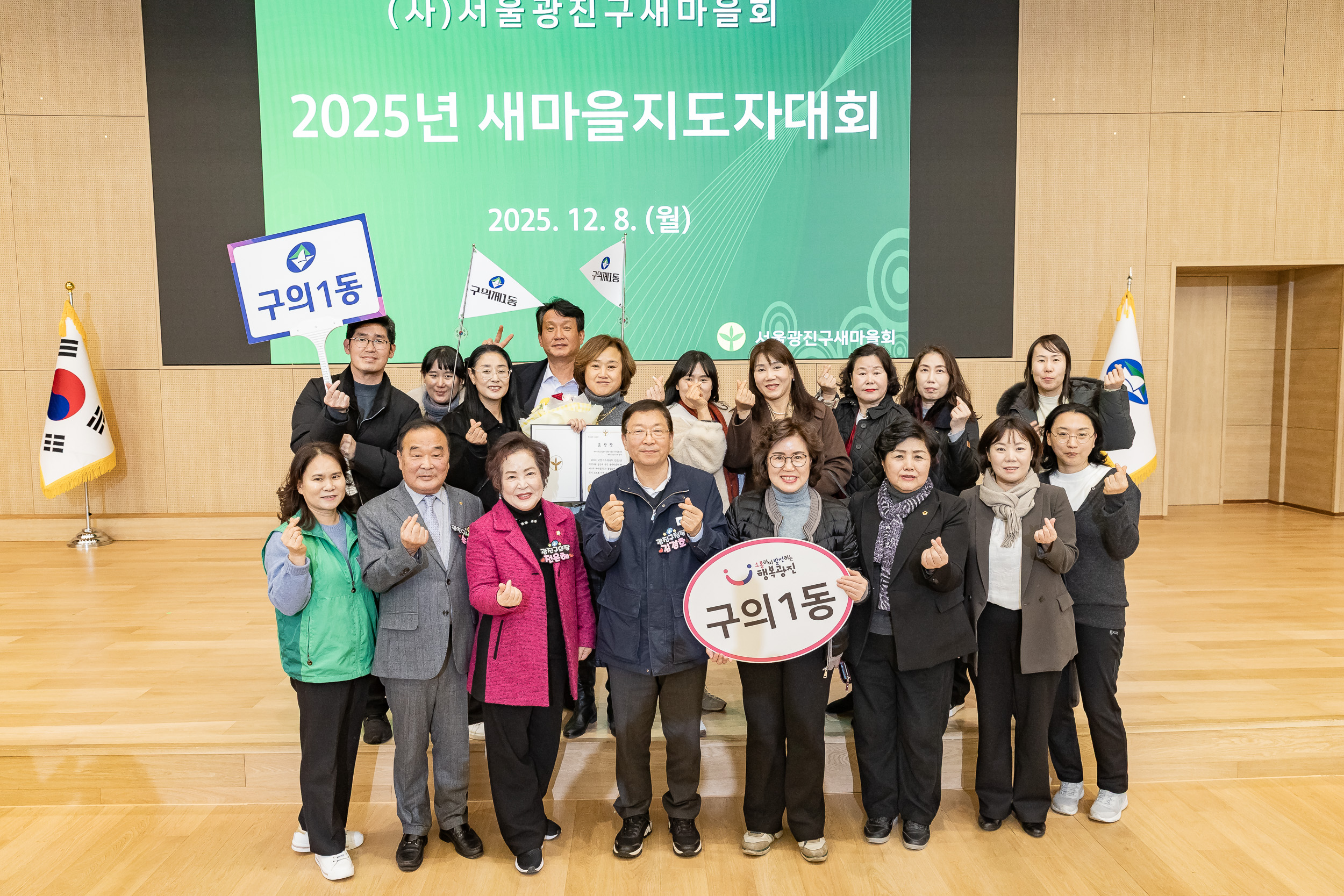 20251208-2025 서울시 광진구 새마을지도자대회 20251208-26642_L_130759.jpg