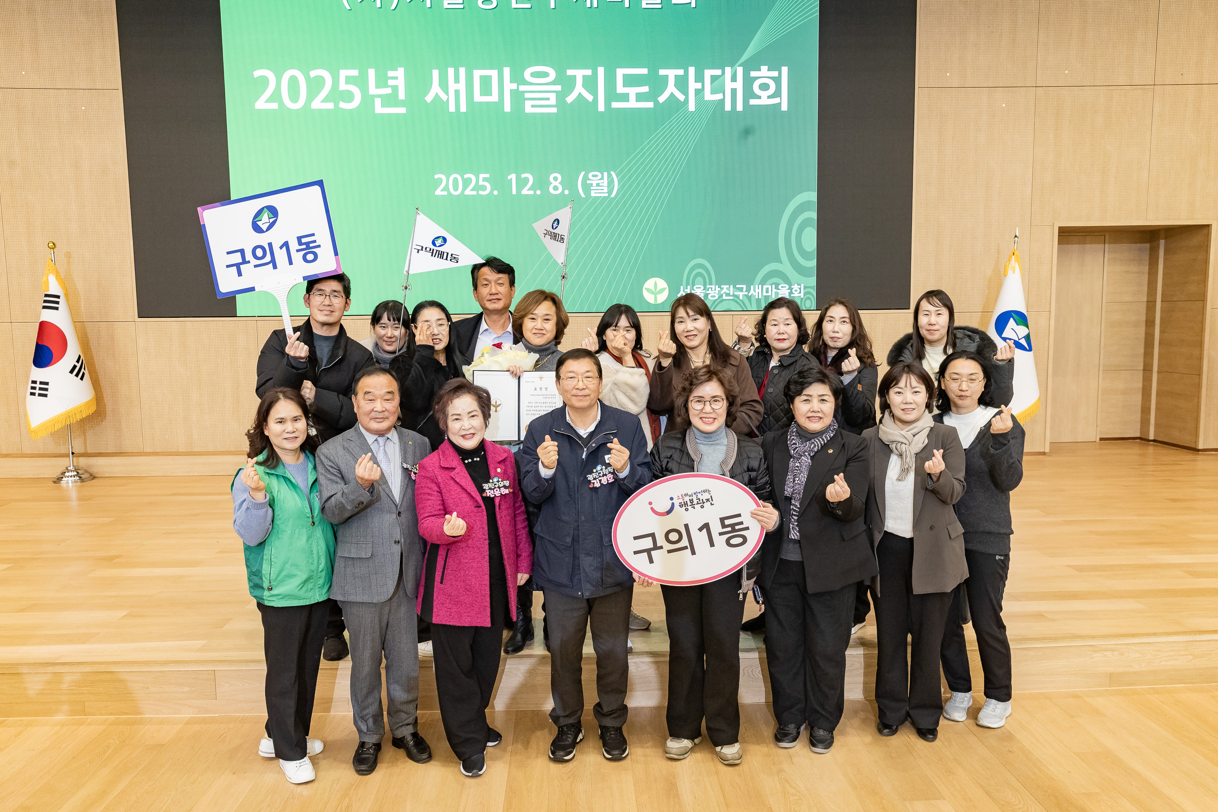 20251208-2025 서울시 광진구 새마을지도자대회 20251208-26646_L_130759.jpg