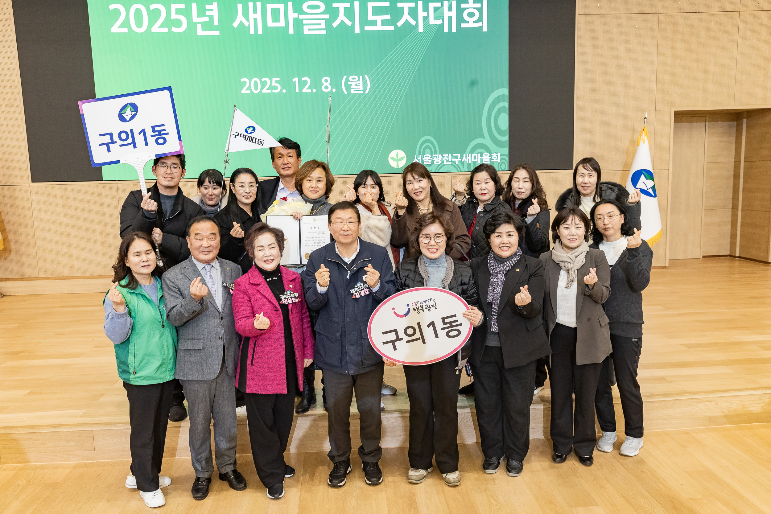 20251208-2025 서울시 광진구 새마을지도자대회 20251208-26649_L_130759.jpg