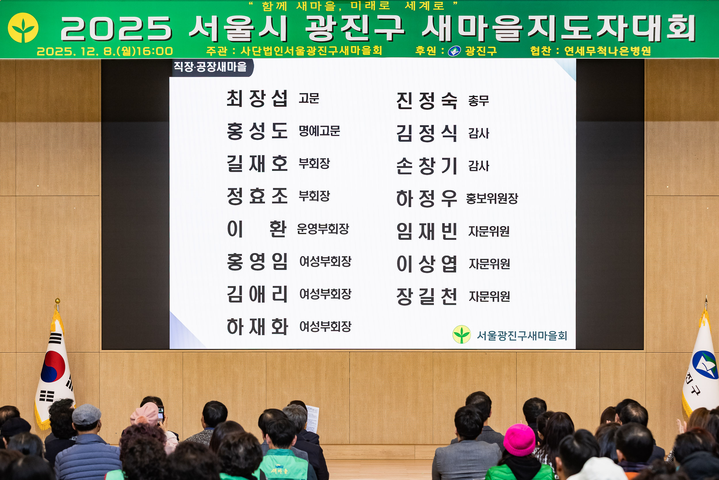 20251208-2025 서울시 광진구 새마을지도자대회 20251208-25261_L_130747.jpg