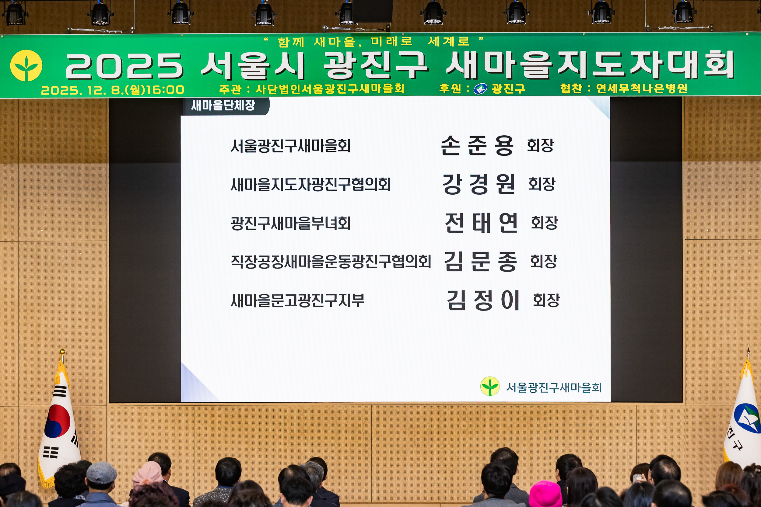 20251208-2025 서울시 광진구 새마을지도자대회 20251208-25265_L_130747.jpg