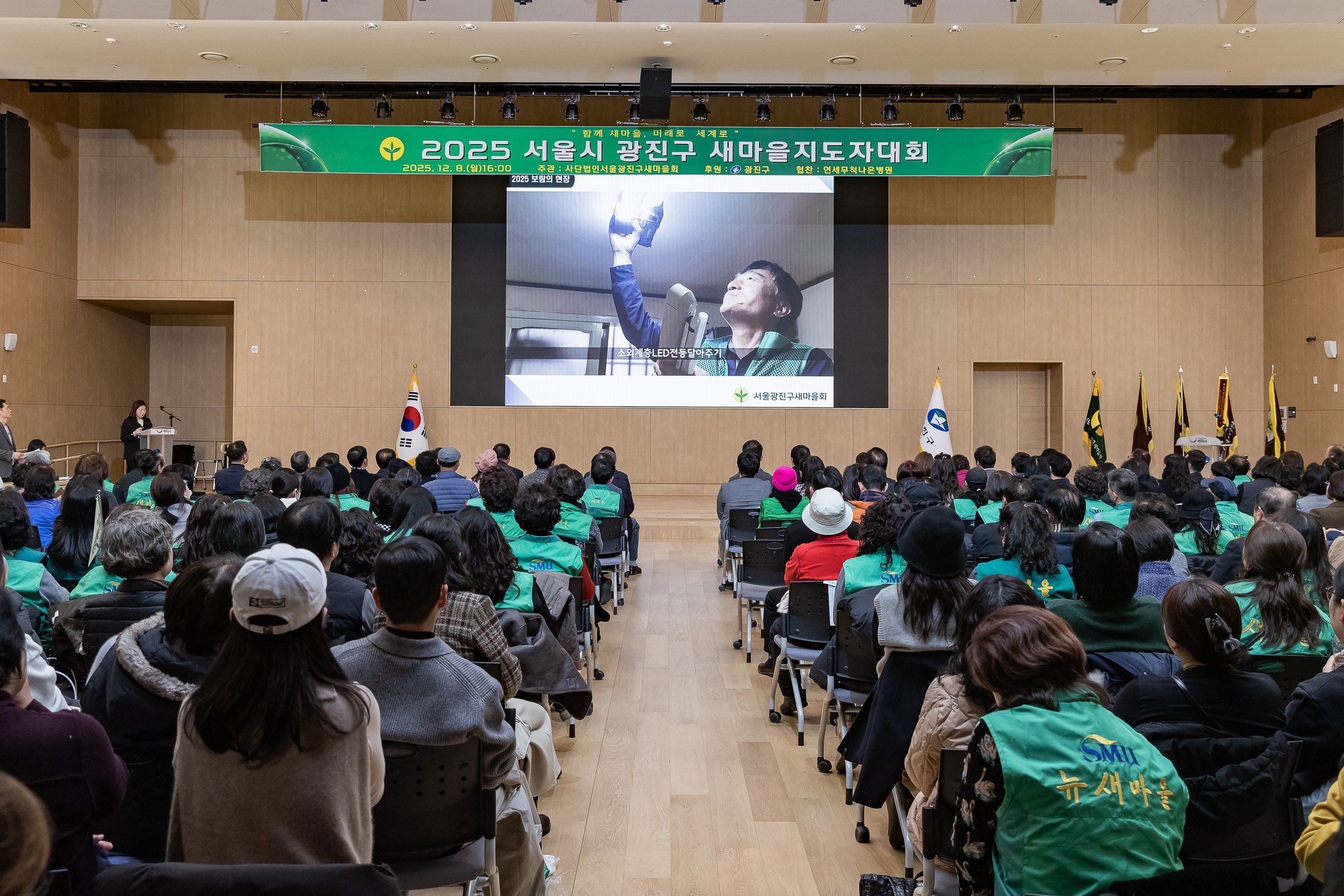 20251208-2025 서울시 광진구 새마을지도자대회 20251208-25308_L_130748.jpg