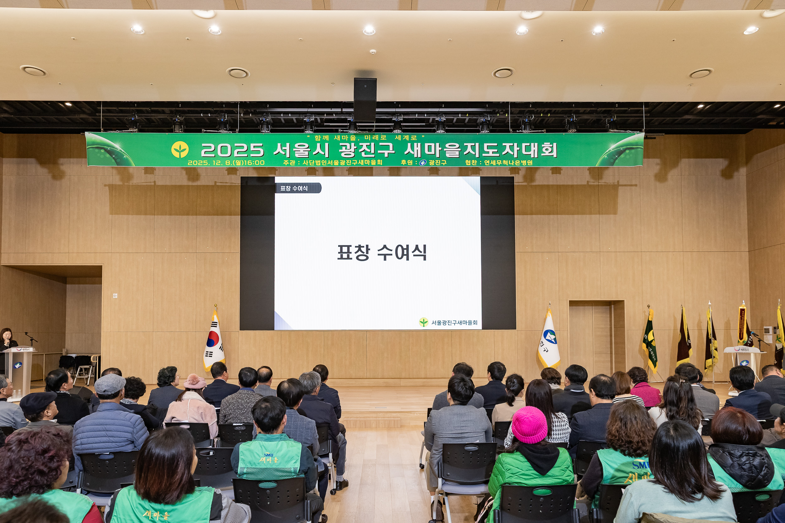 20251208-2025 서울시 광진구 새마을지도자대회 20251208-25311_L_130748.jpg