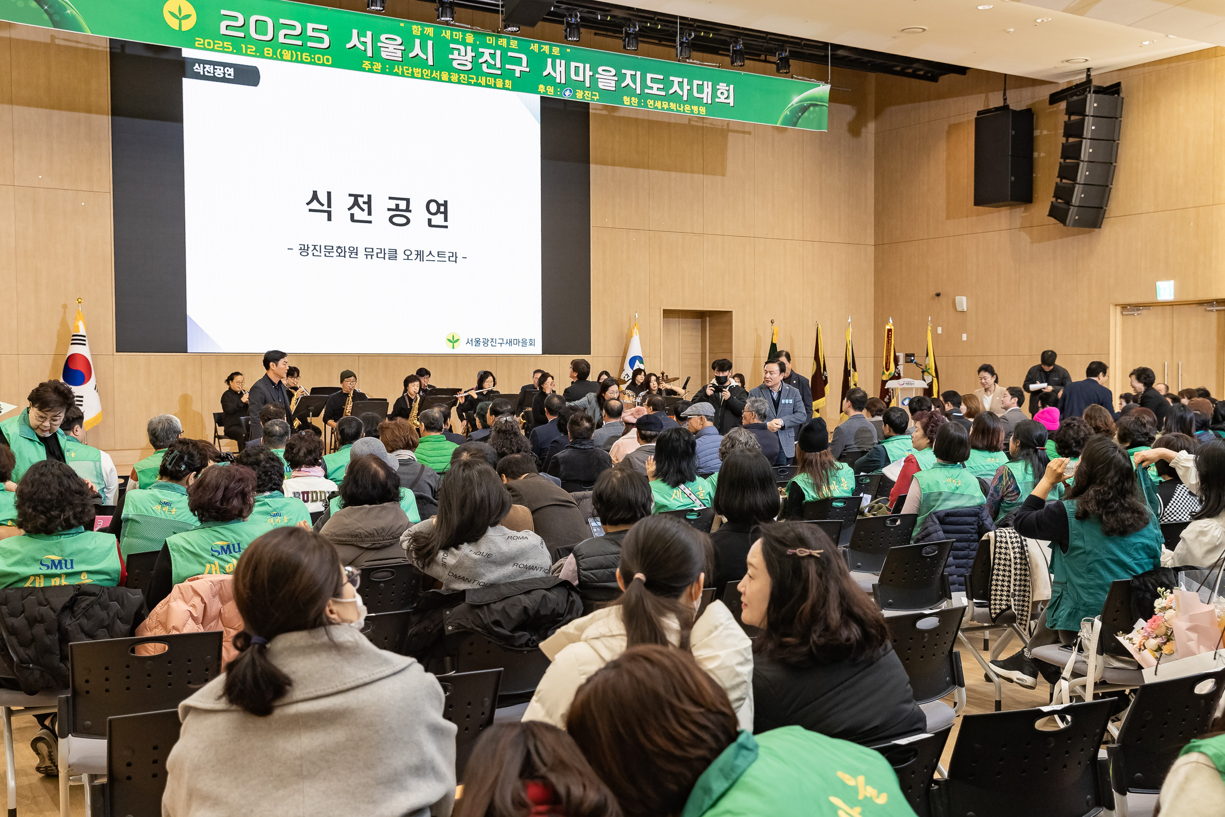 20251208-2025 서울시 광진구 새마을지도자대회 20251208-25061_L_130745.jpg