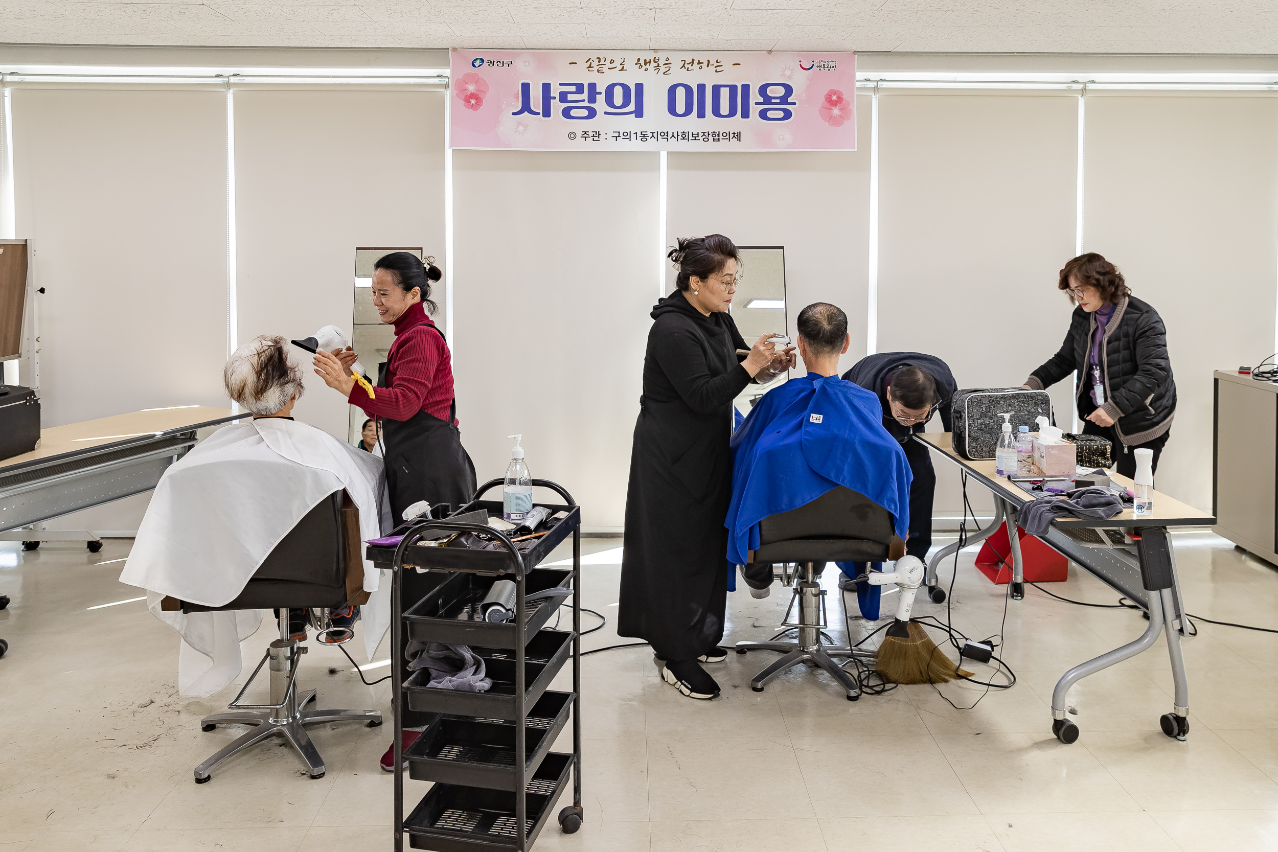 20260203-사랑의 이미용(구의1동 지역사회보장협의체) 20260203-10100_L_181010.jpg