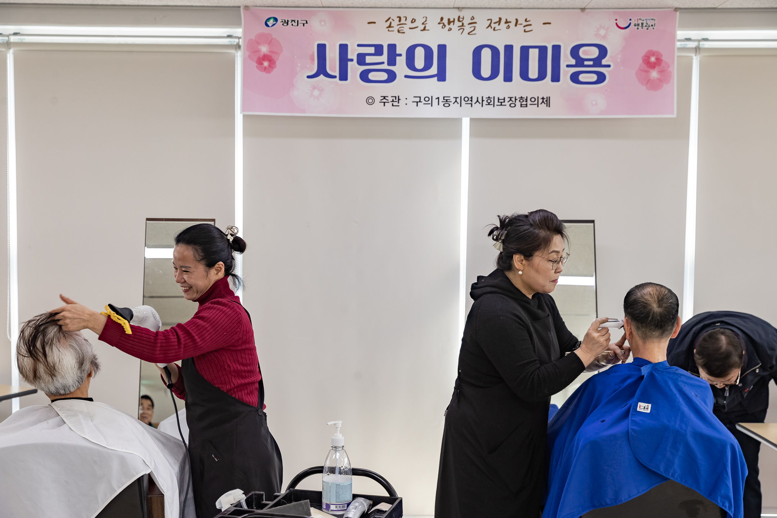 20260203-사랑의 이미용(구의1동 지역사회보장협의체) 20260203-10104_L_181010.jpg