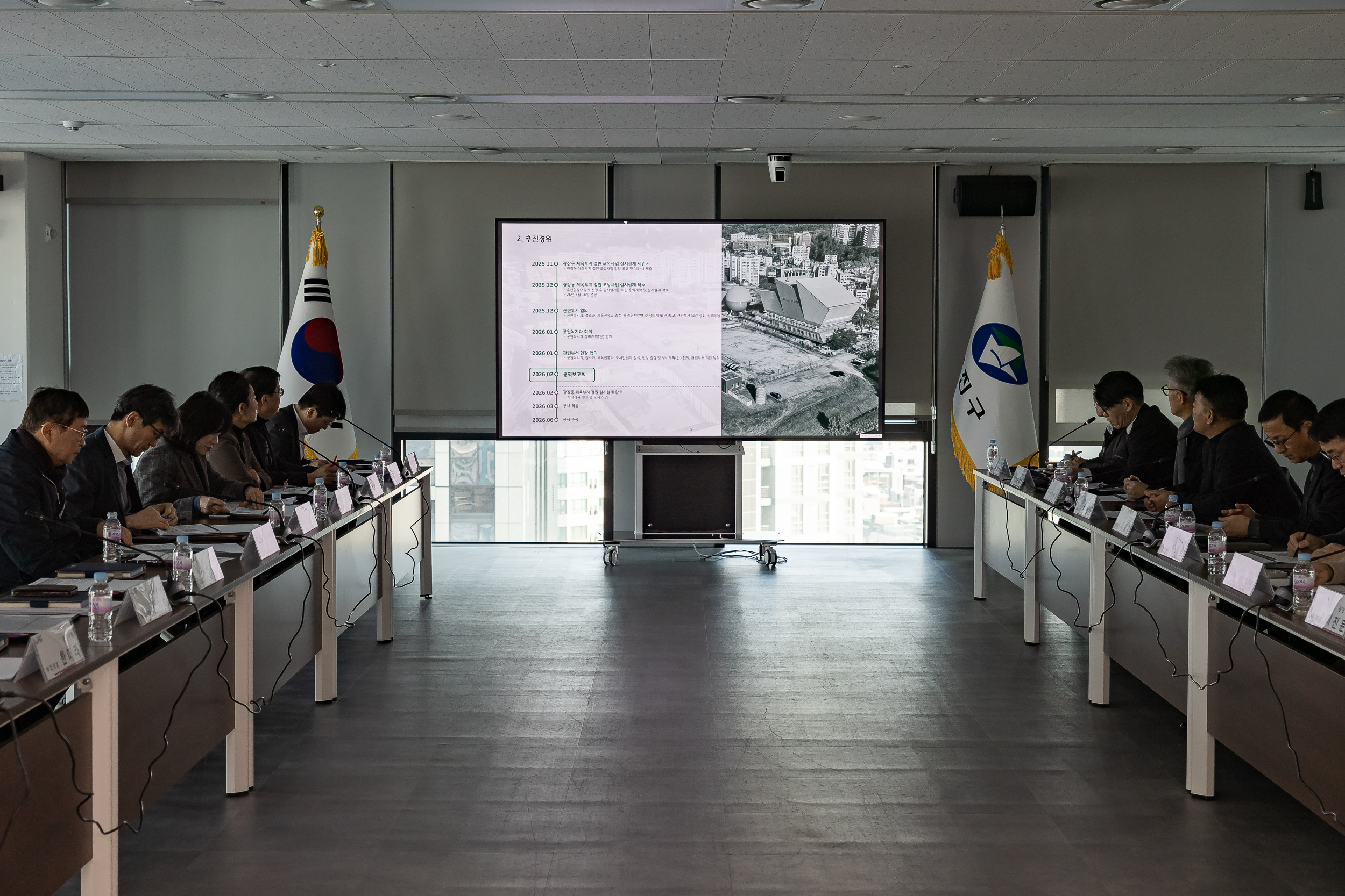 20260202-광장동 체육부지 정원 조성사업 용역보고회