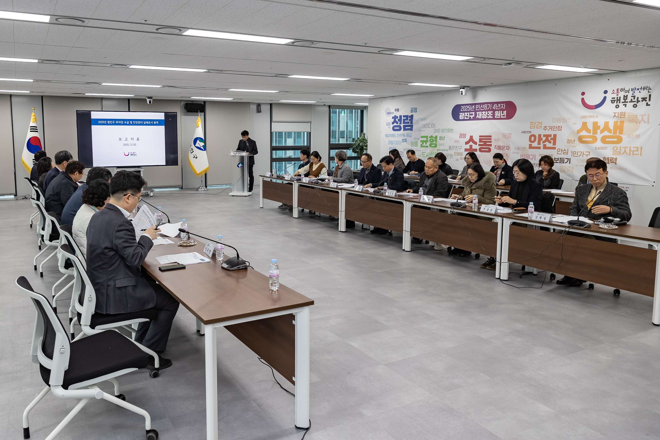 20251202-2025년 광진구 주차장 수급 및 안전관리 실태 조사 용역 보고회 20251202-20116_L_190857.jpg