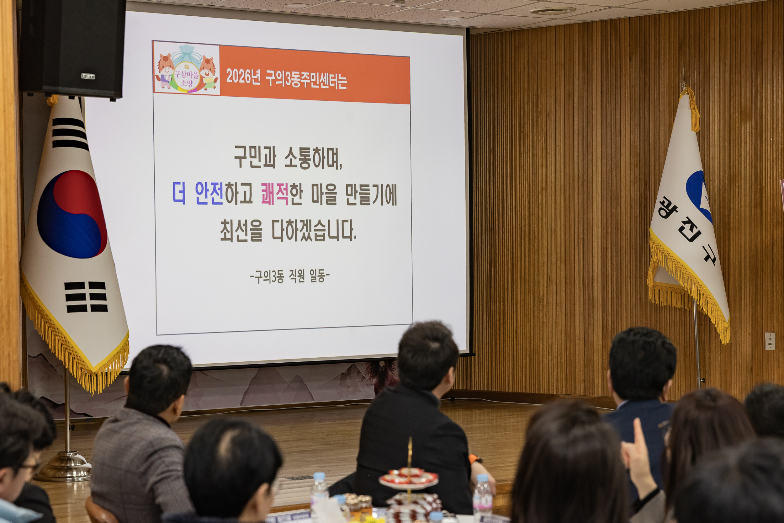 20260130-2026년 업무보고회(구의3동 주민센터) 20260130-9288_L_185429.jpg