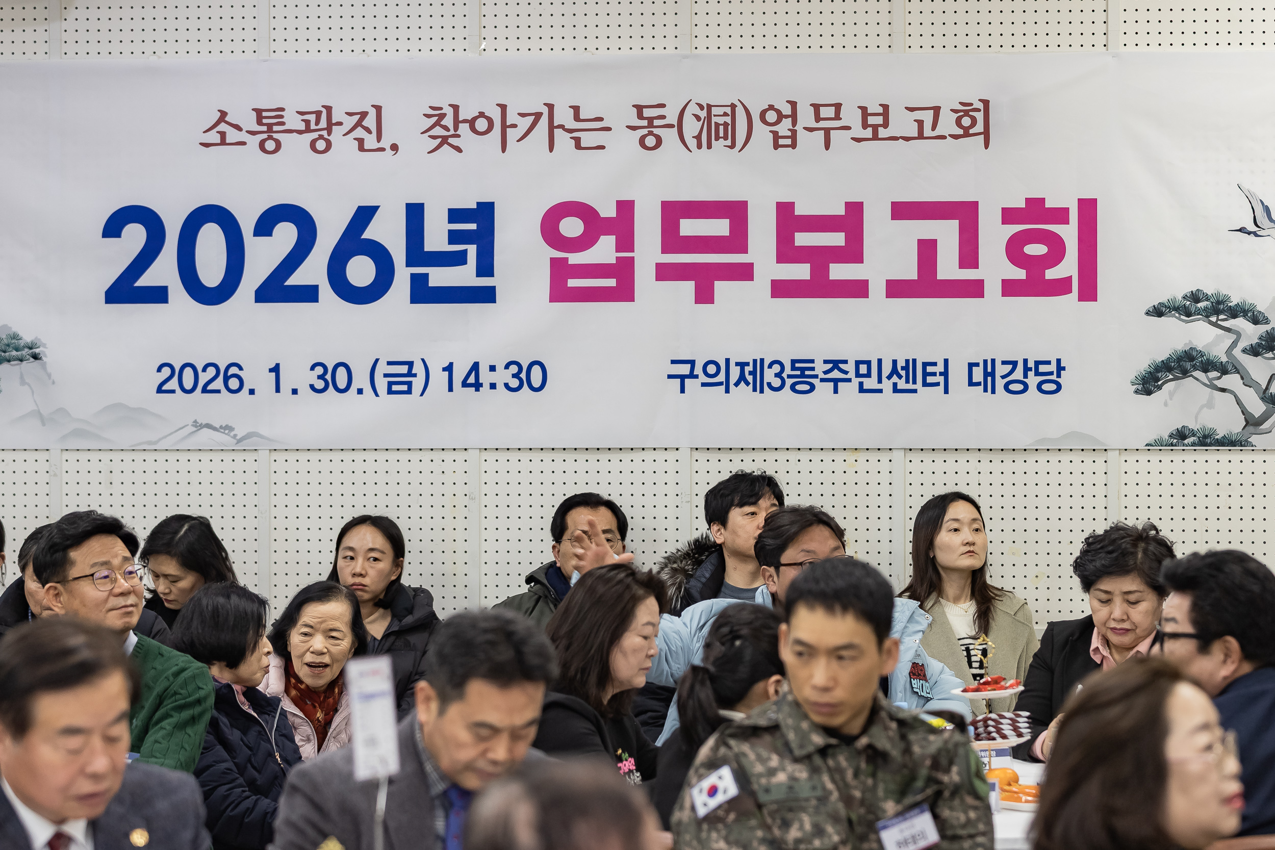 20260130-2026년 업무보고회(구의3동 주민센터) 20260130-9469_L_185429.jpg