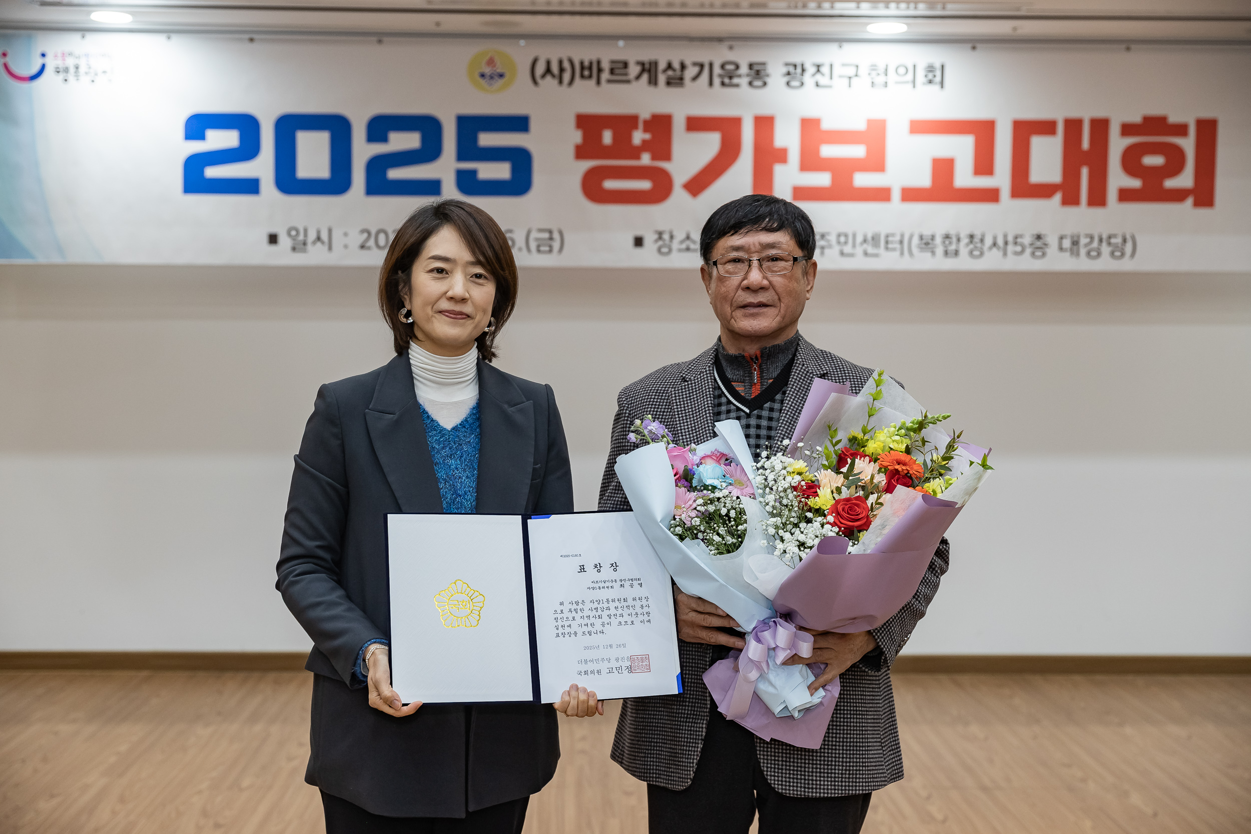 20251226-2025년 평가보고대회(바르게살기운동 광진구협의회) 20251226-56042_L_161211.jpg