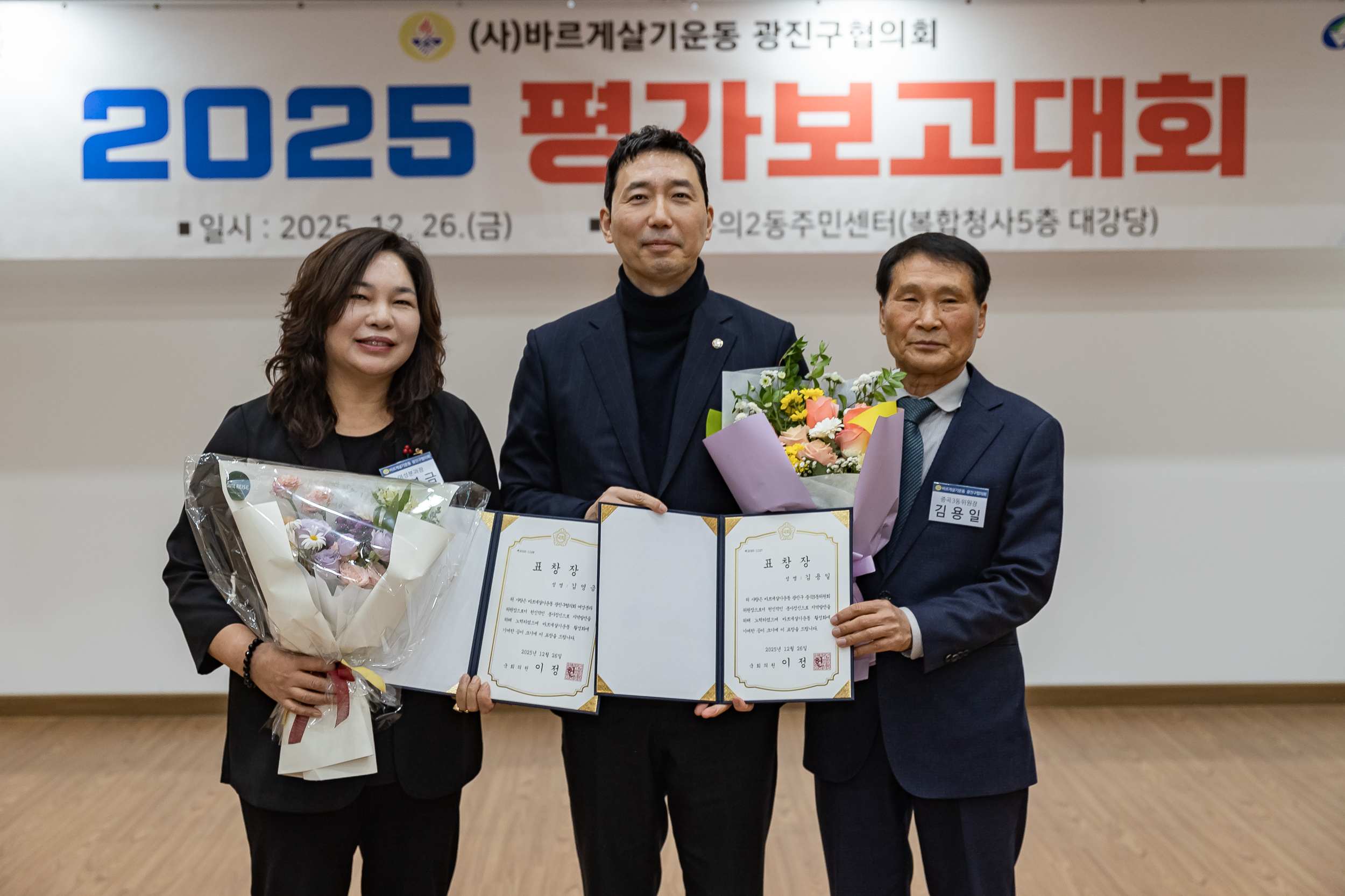 20251226-2025년 평가보고대회(바르게살기운동 광진구협의회) 20251226-56089_L_161211.jpg