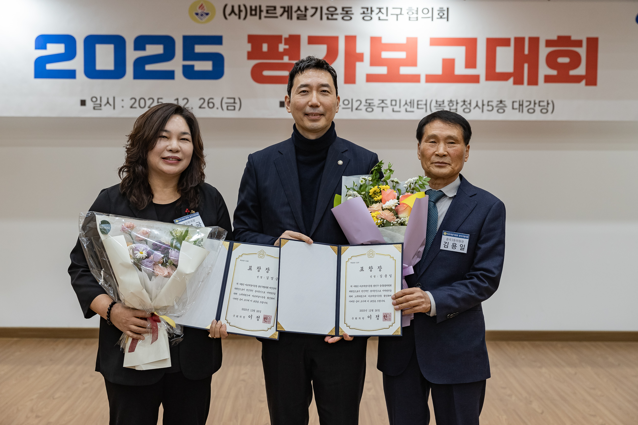 20251226-2025년 평가보고대회(바르게살기운동 광진구협의회) 20251226-56092_L_161211.jpg