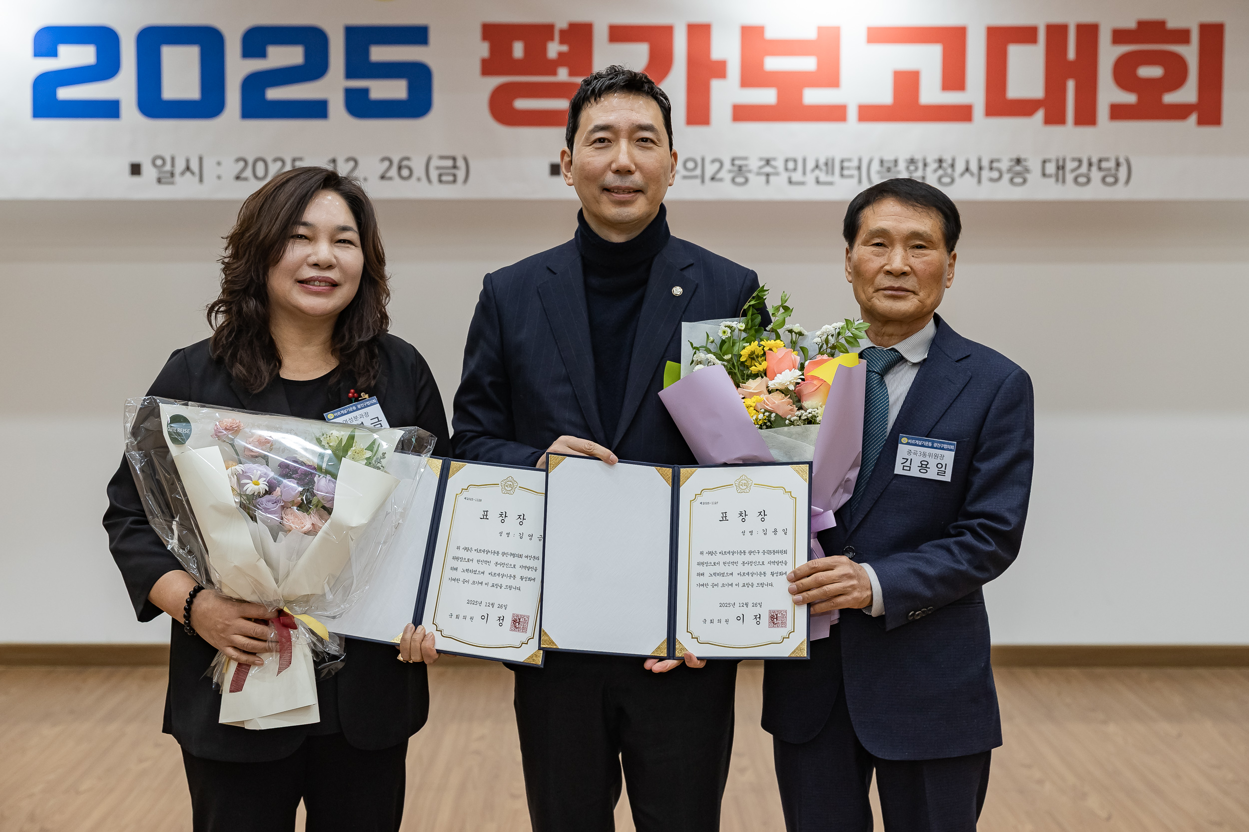 20251226-2025년 평가보고대회(바르게살기운동 광진구협의회) 20251226-56100_L_161211.jpg