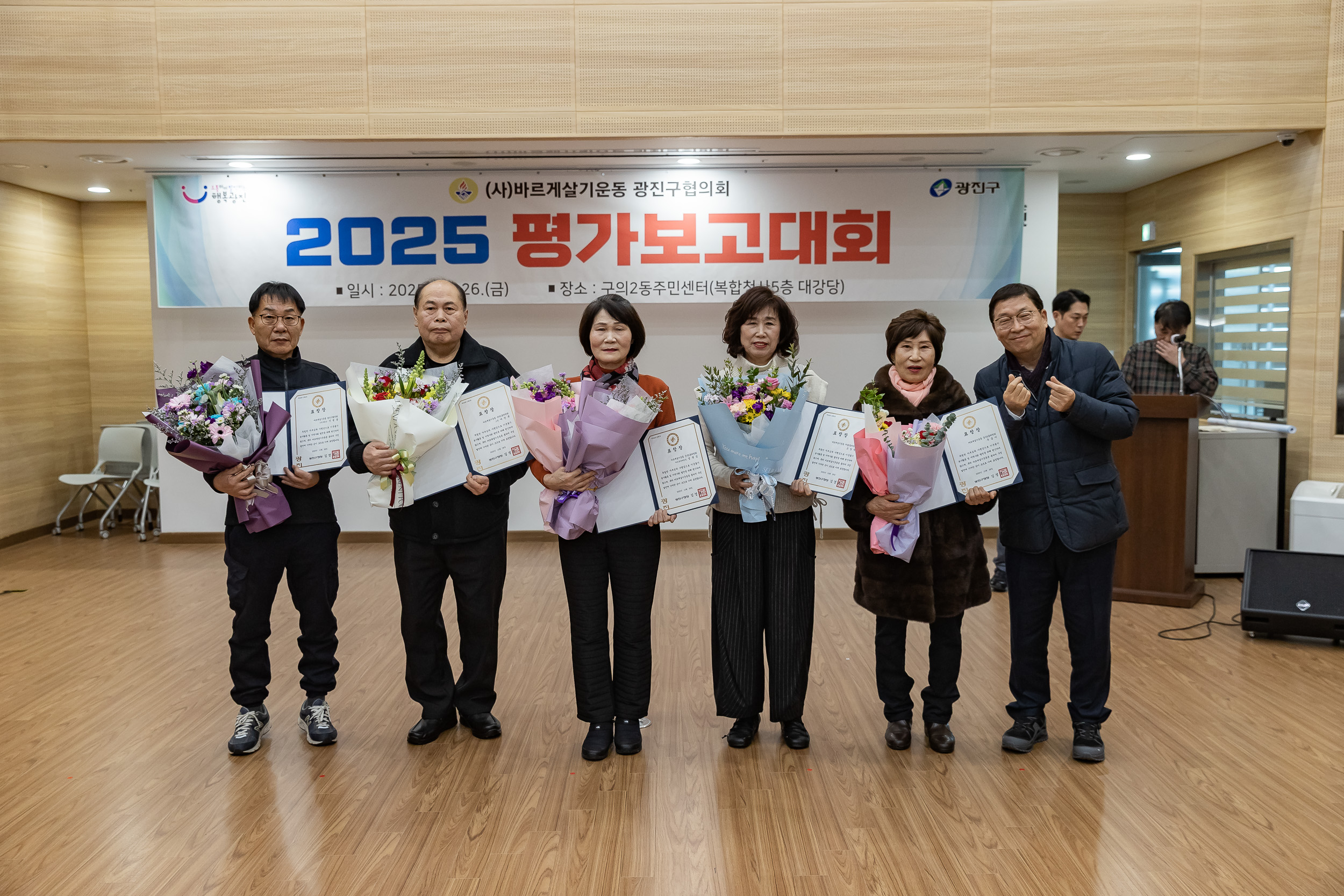 20251226-2025년 평가보고대회(바르게살기운동 광진구협의회) 20251226-56188_L_161212.jpg