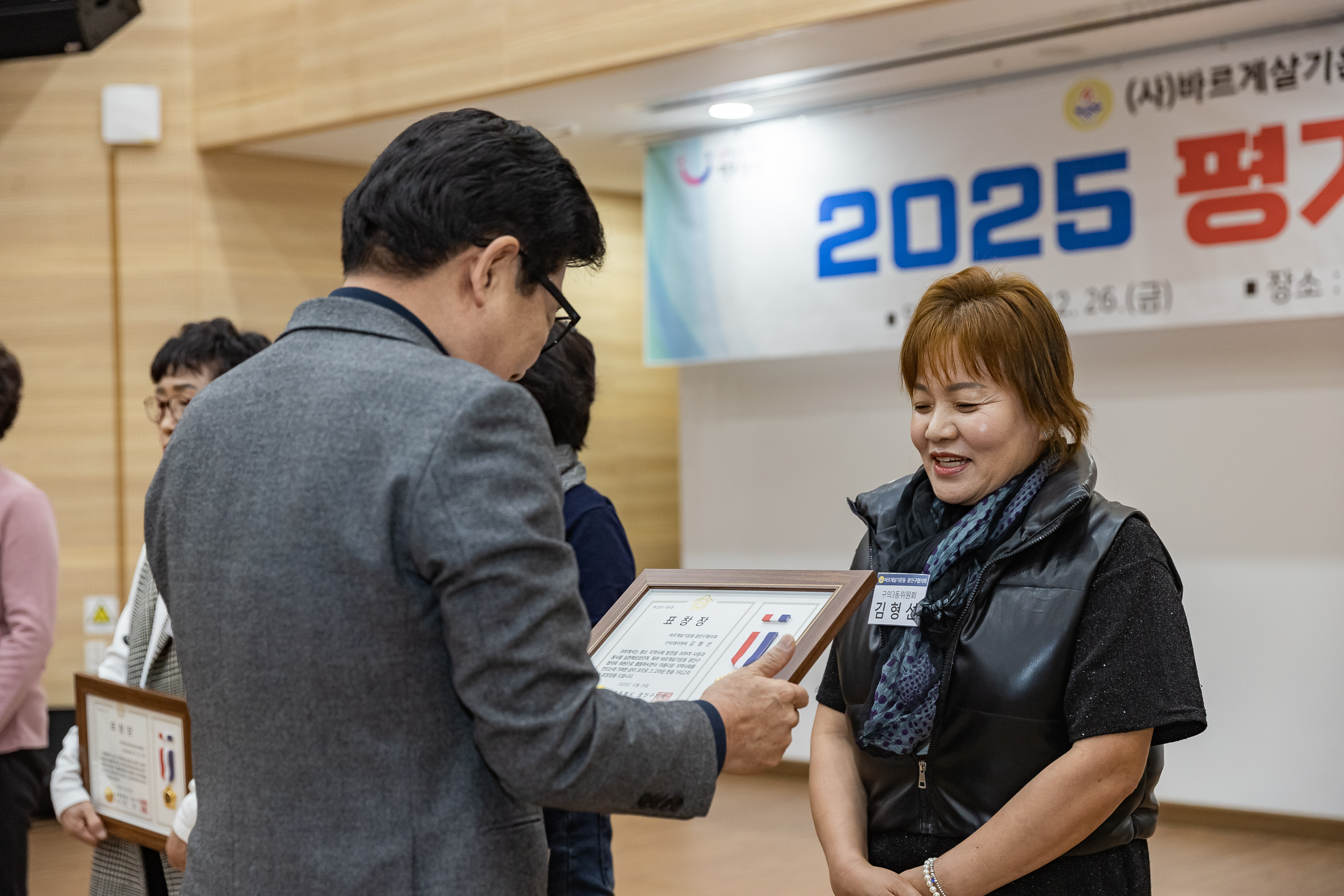 20251226-2025년 평가보고대회(바르게살기운동 광진구협의회) 20251226-56279_L_161212.jpg