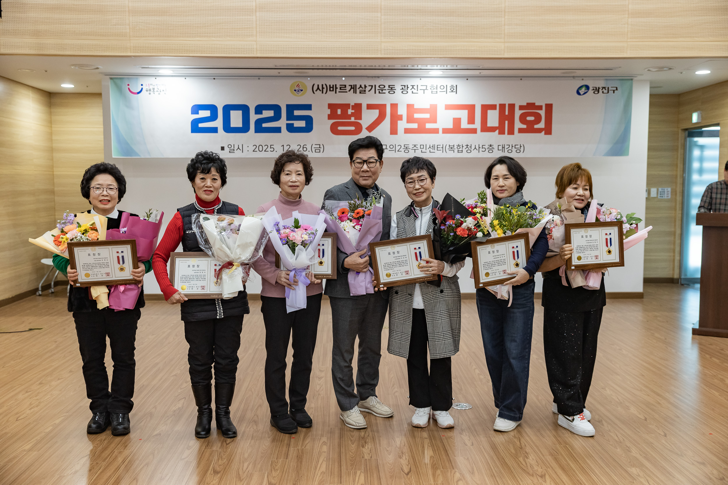 20251226-2025년 평가보고대회(바르게살기운동 광진구협의회) 20251226-56304_L_161212.jpg