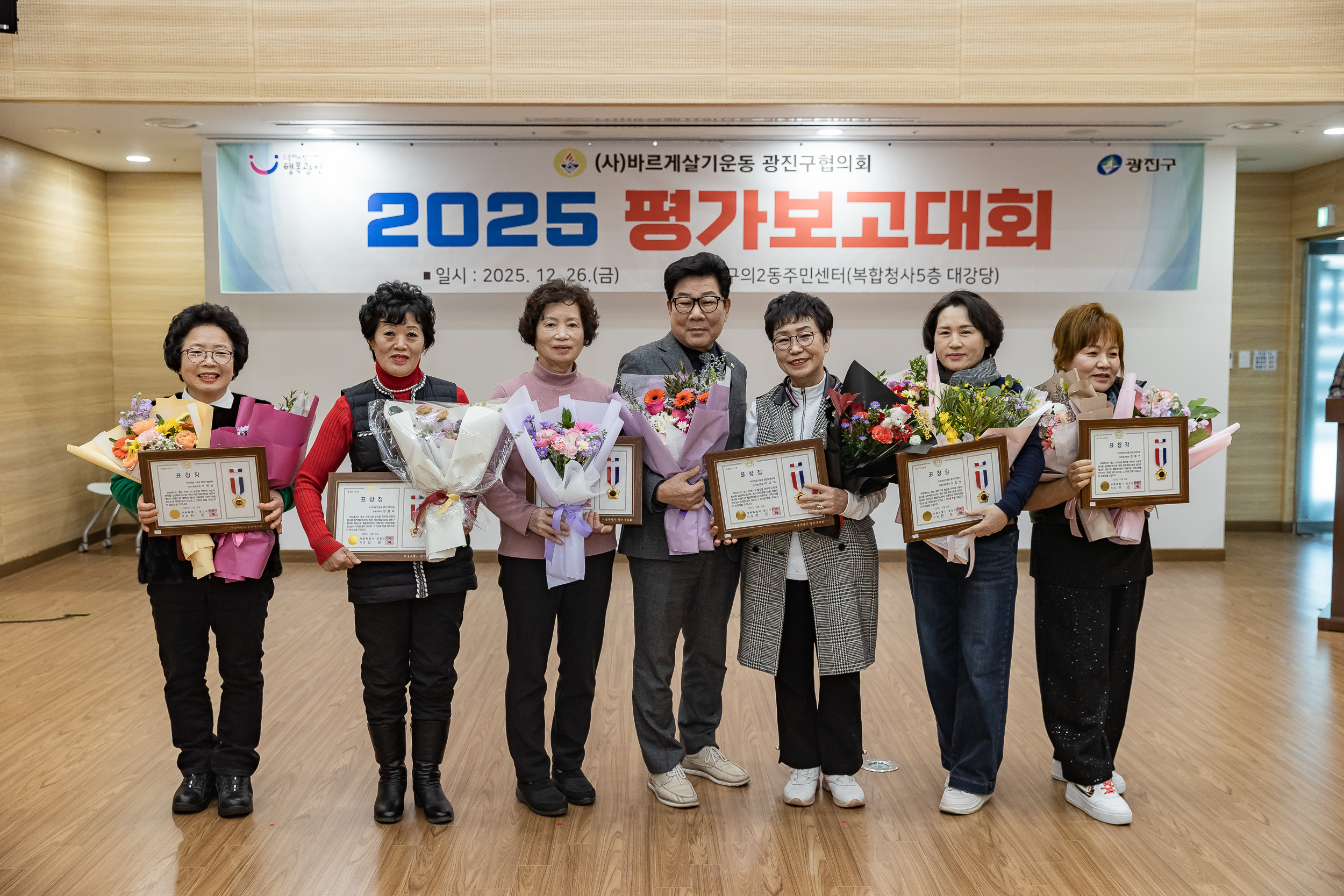 20251226-2025년 평가보고대회(바르게살기운동 광진구협의회) 20251226-56309_L_161212.jpg