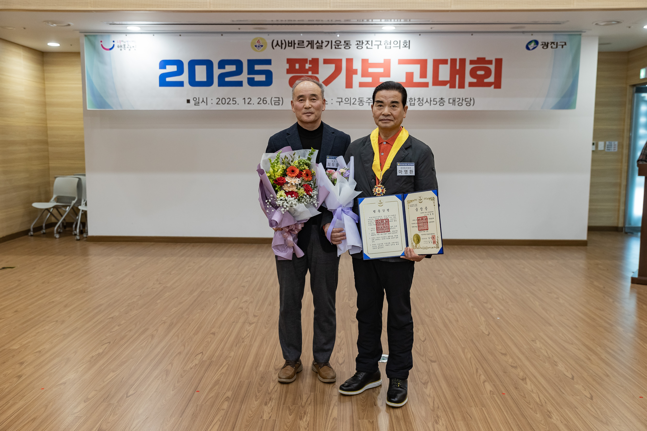 20251226-2025년 평가보고대회(바르게살기운동 광진구협의회) 20251226-56334_L_161212.jpg