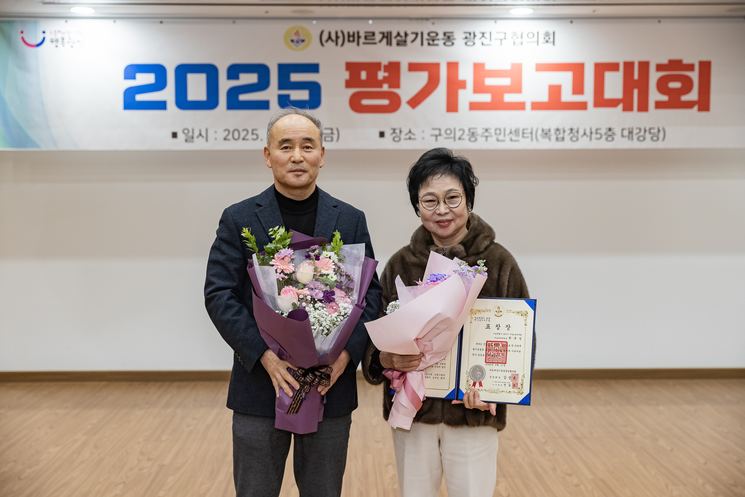 20251226-2025년 평가보고대회(바르게살기운동 광진구협의회) 20251226-56366_L_161212.jpg