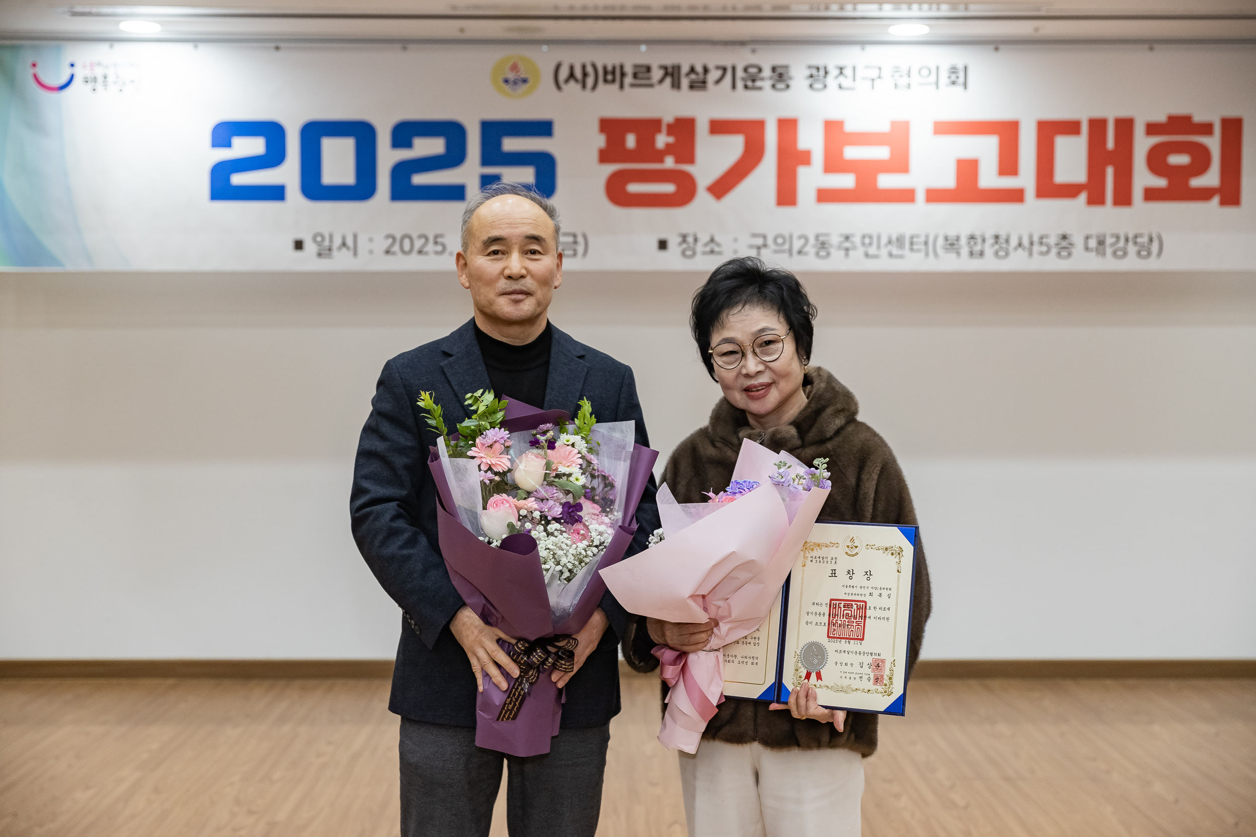 20251226-2025년 평가보고대회(바르게살기운동 광진구협의회) 20251226-56370_L_161213.jpg
