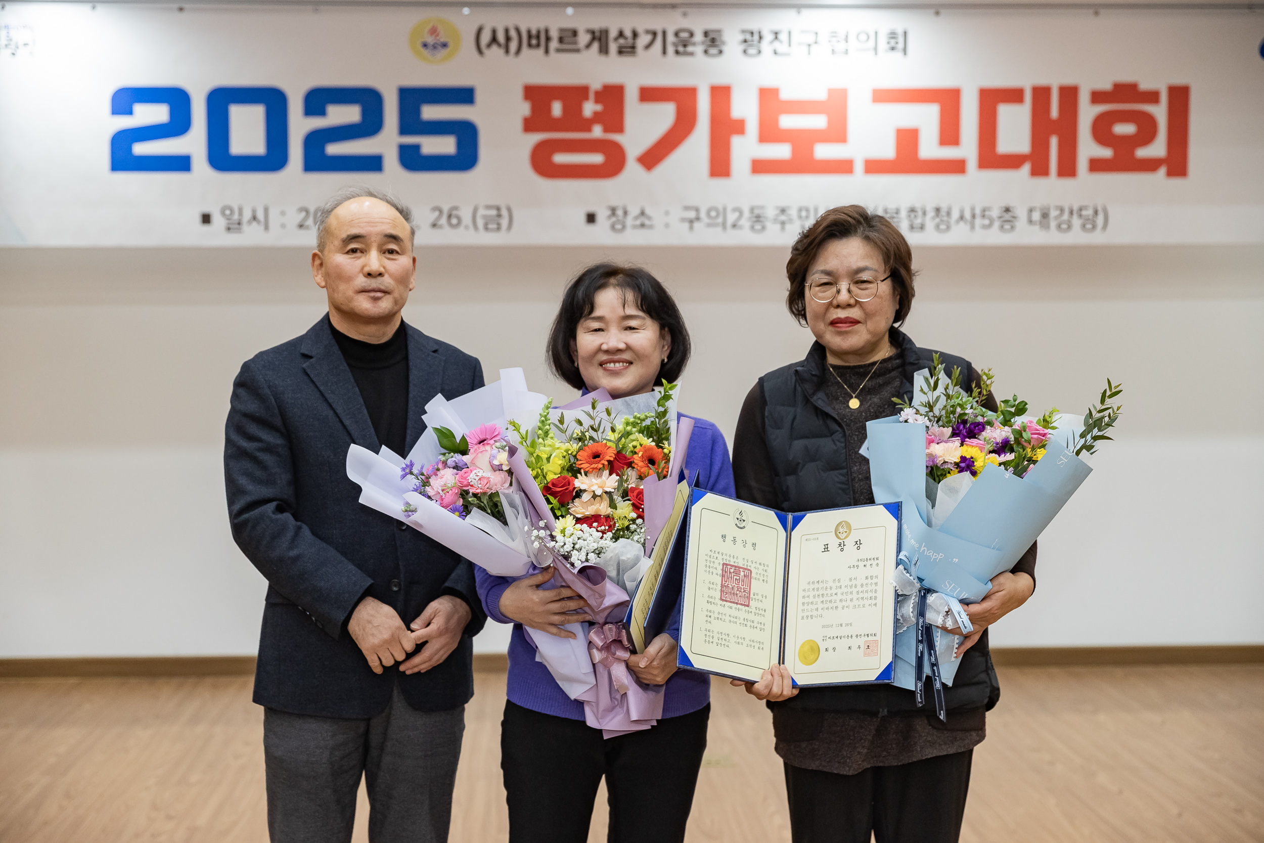 20251226-2025년 평가보고대회(바르게살기운동 광진구협의회) 20251226-56410_L_161213.jpg