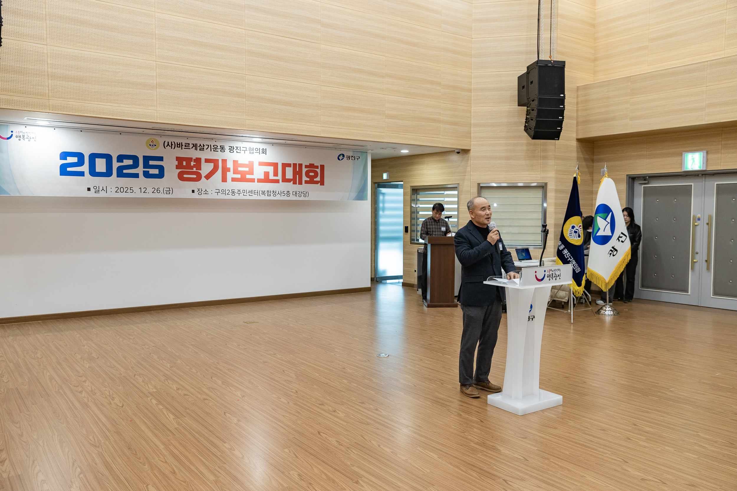 20251226-2025년 평가보고대회(바르게살기운동 광진구협의회) 20251226-56419_L_161213.jpg