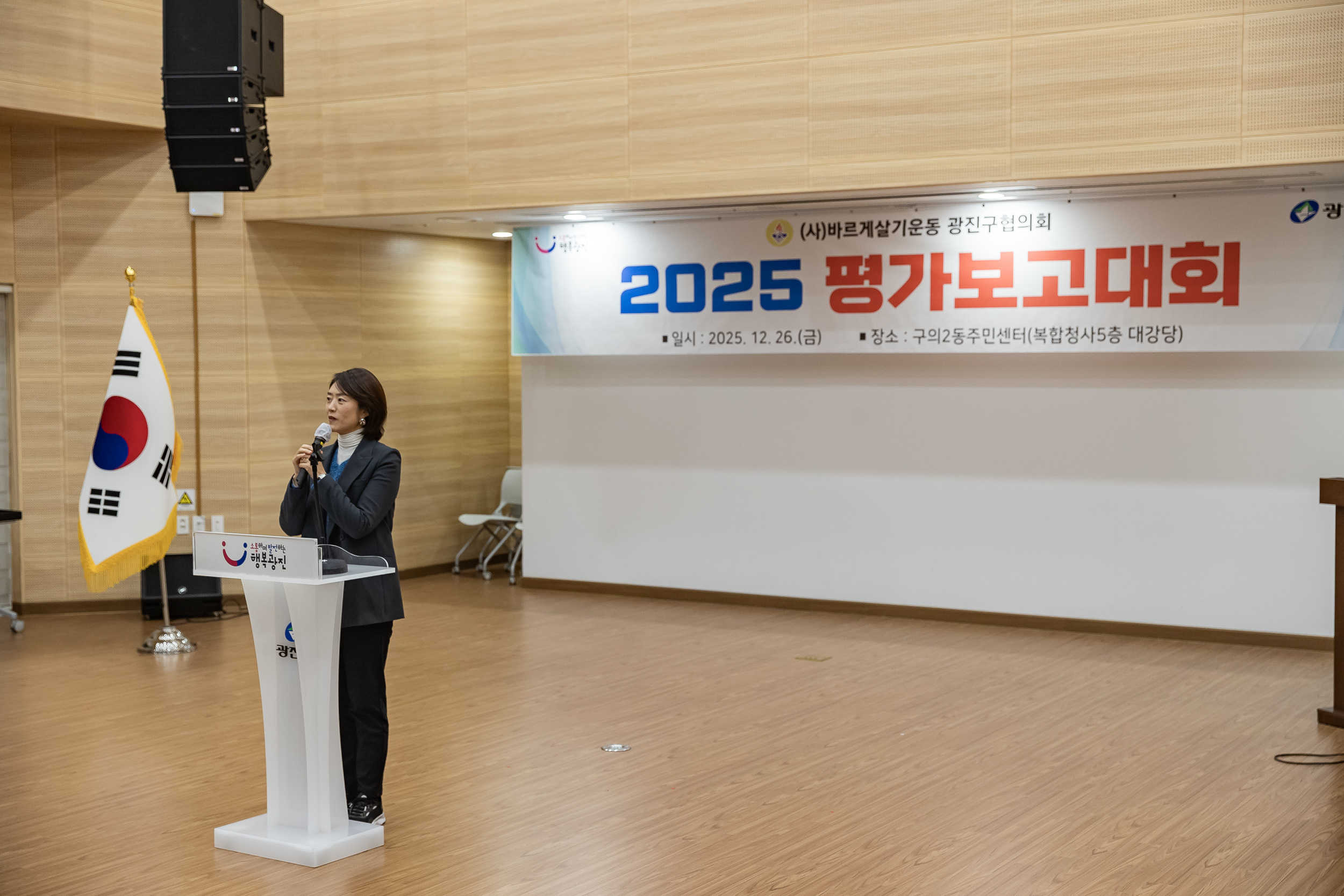 20251226-2025년 평가보고대회(바르게살기운동 광진구협의회) 20251226-56435_L_161213.jpg