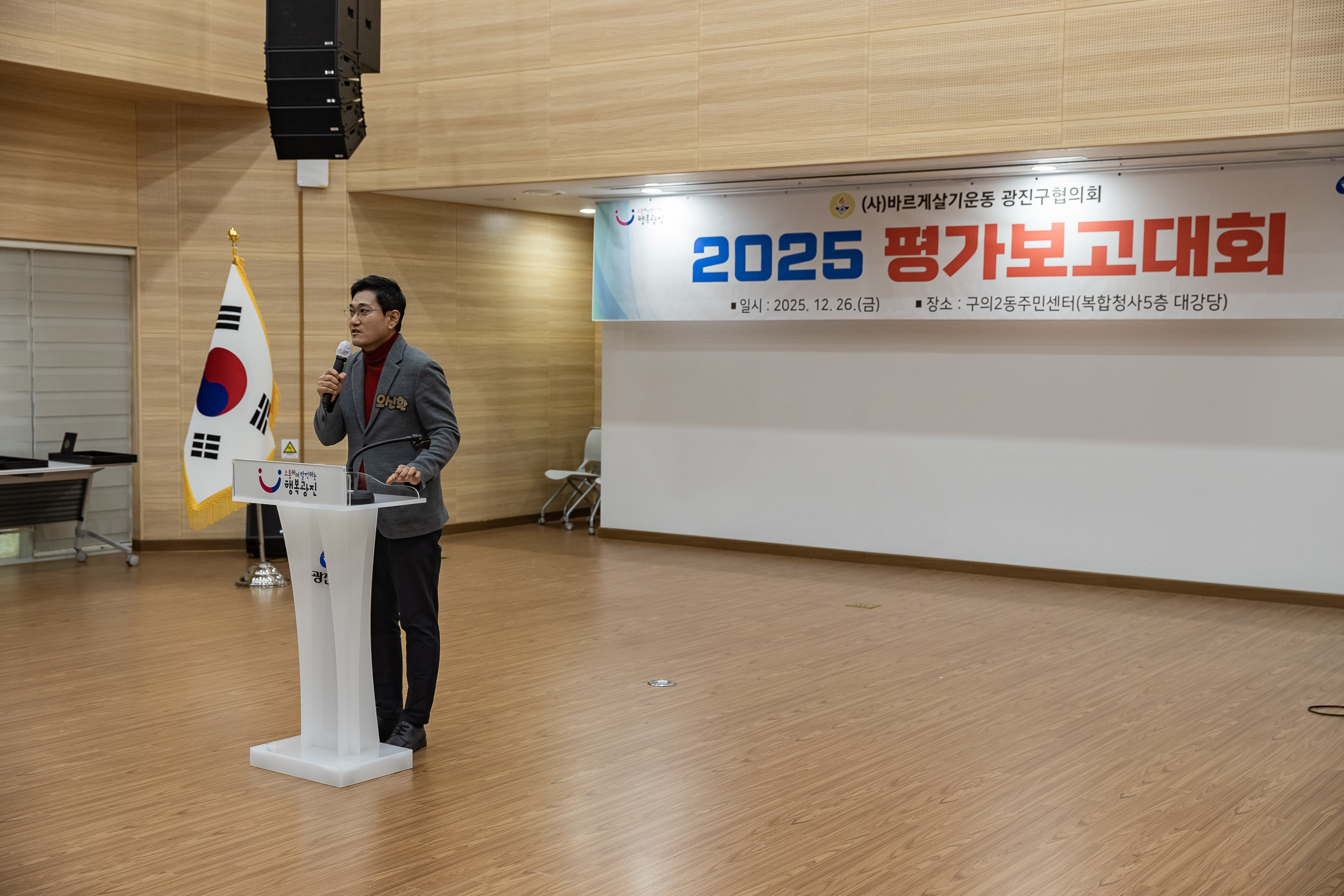 20251226-2025년 평가보고대회(바르게살기운동 광진구협의회) 20251226-56464_L_161213.jpg