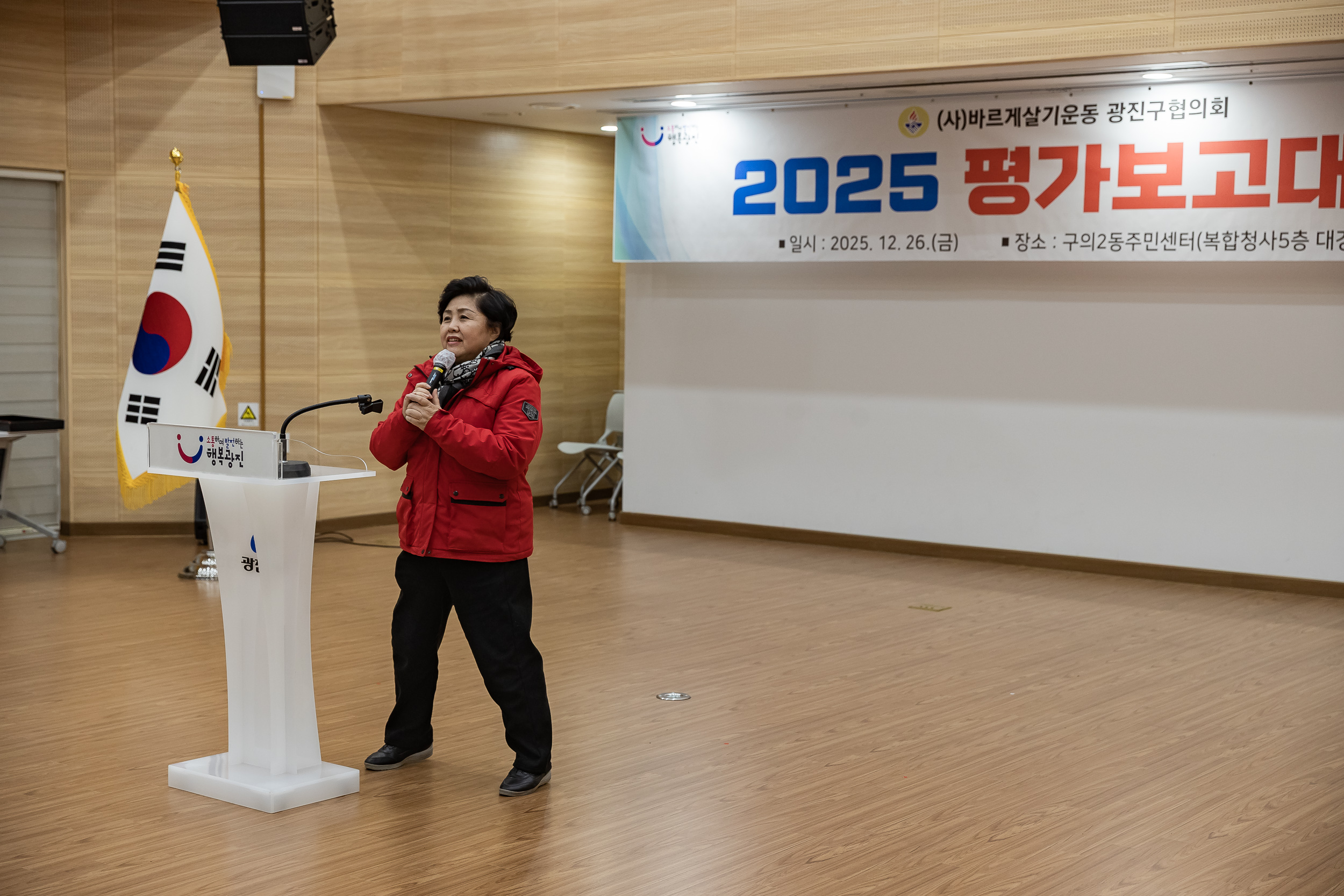 20251226-2025년 평가보고대회(바르게살기운동 광진구협의회) 20251226-56551_L_161214.jpg