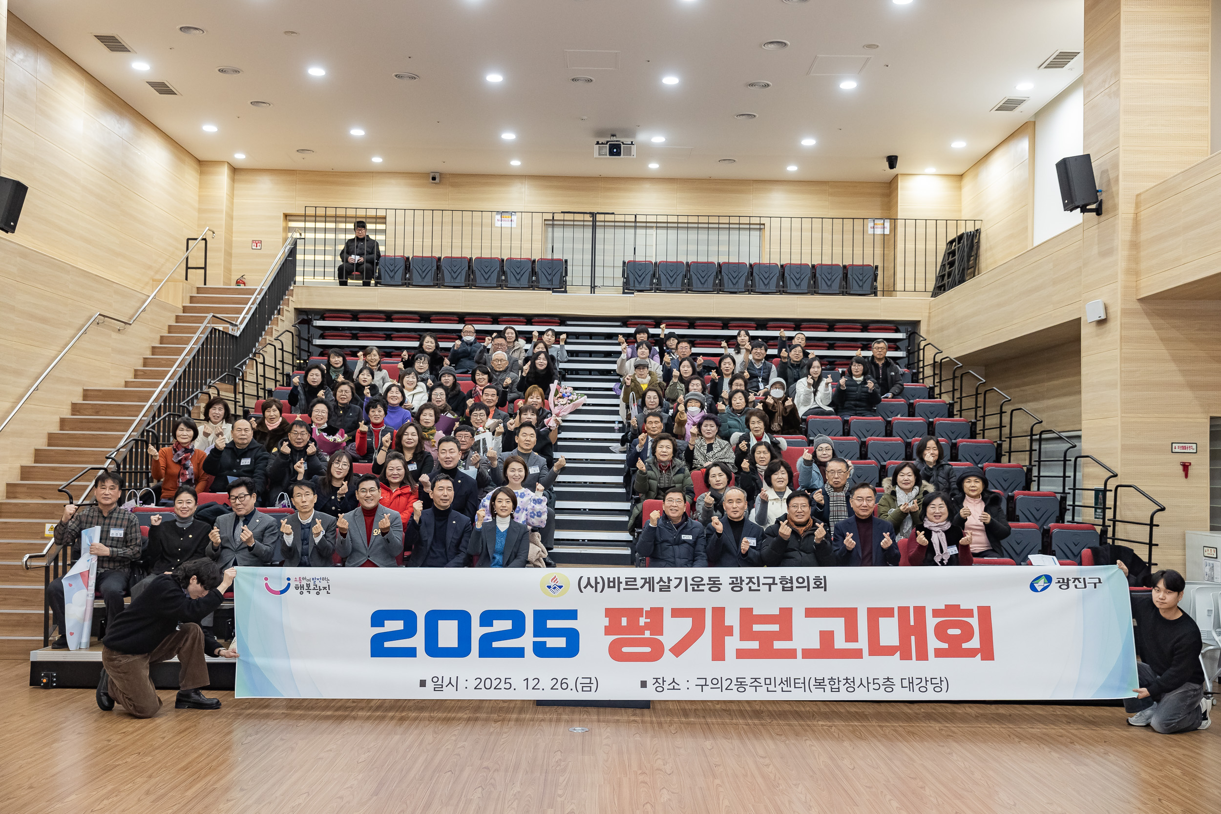 20251226-2025년 평가보고대회(바르게살기운동 광진구협의회) 20251226-56621_L_161214.jpg