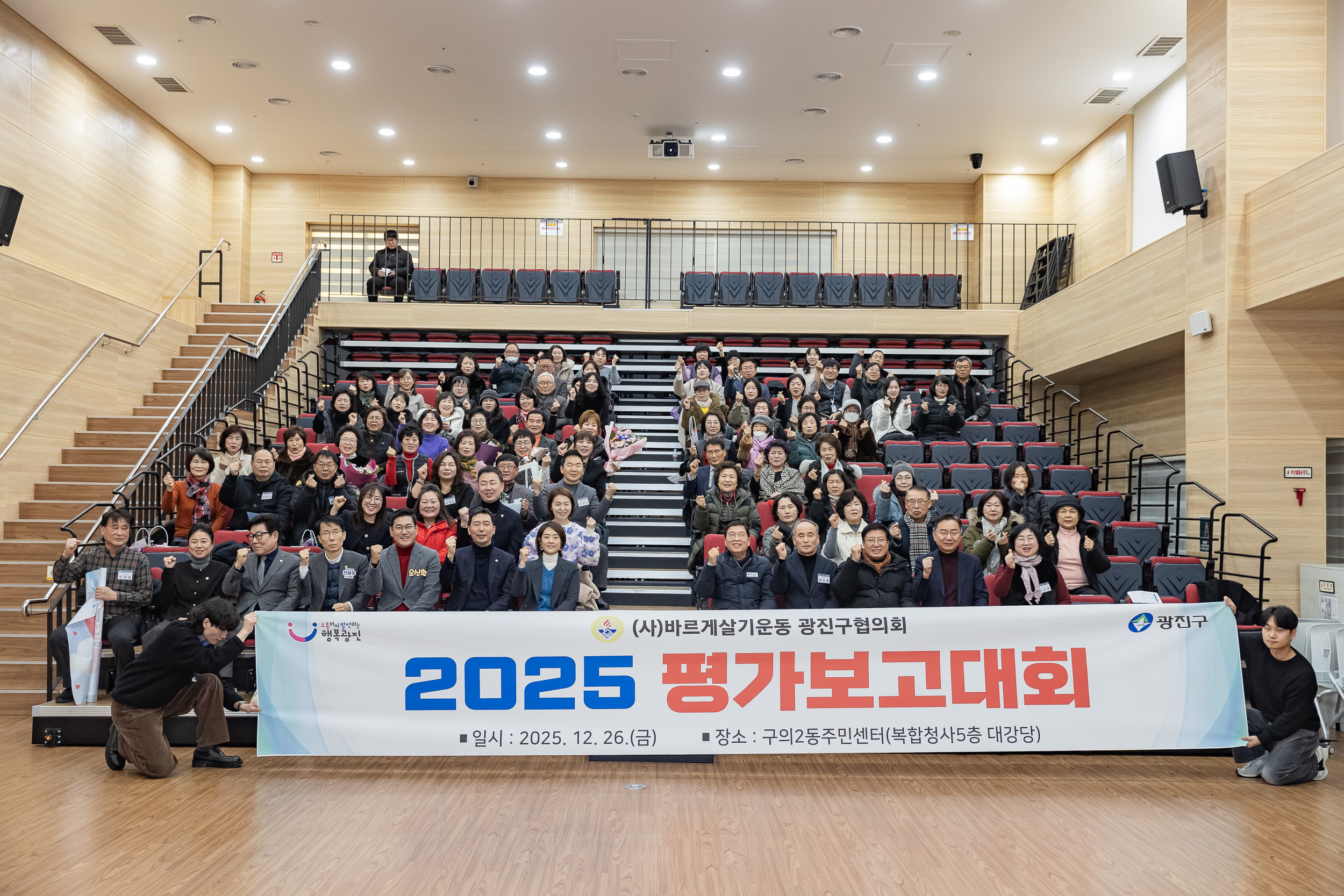 20251226-2025년 평가보고대회(바르게살기운동 광진구협의회) 20251226-56637_L_161215.jpg