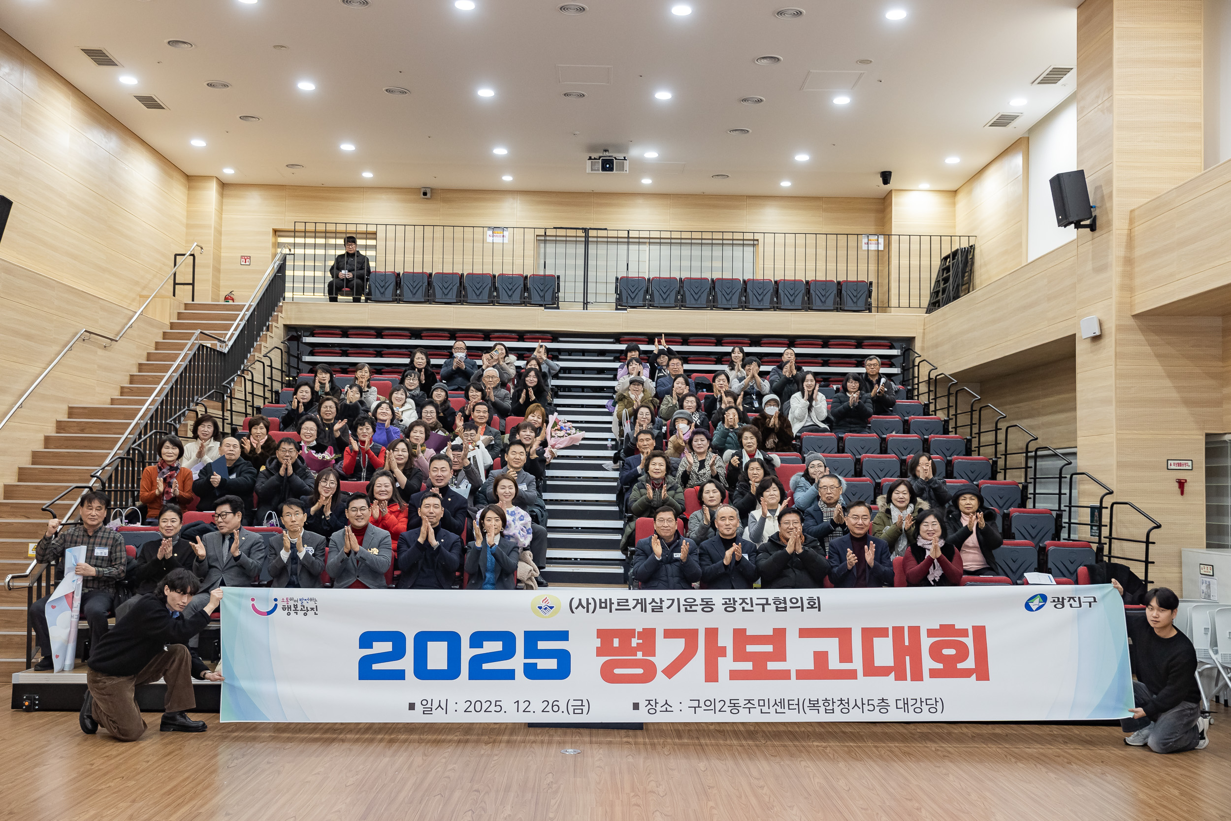 20251226-2025년 평가보고대회(바르게살기운동 광진구협의회) 20251226-56642_L_161215.jpg