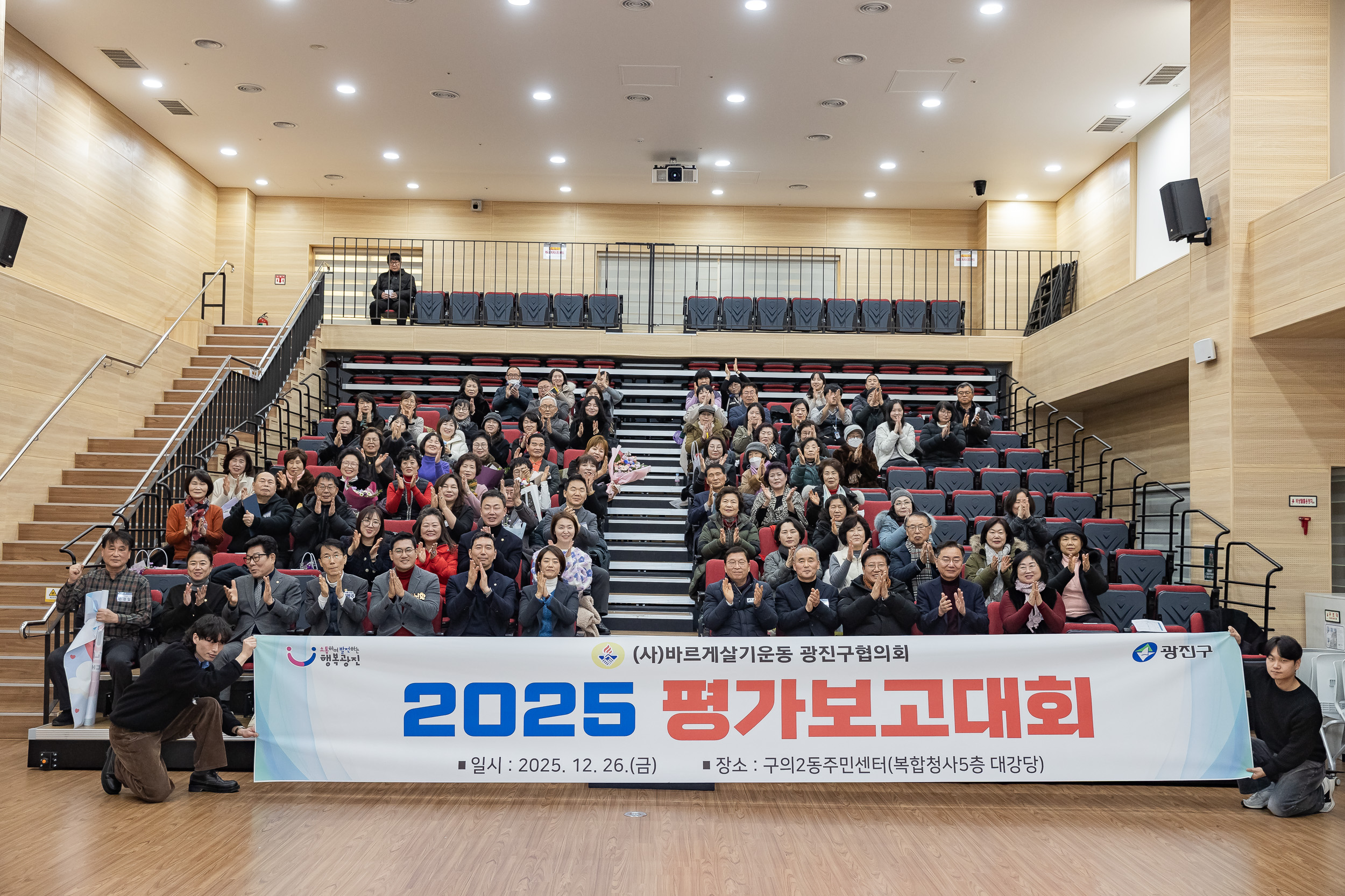 20251226-2025년 평가보고대회(바르게살기운동 광진구협의회) 20251226-56646_L_161215.jpg