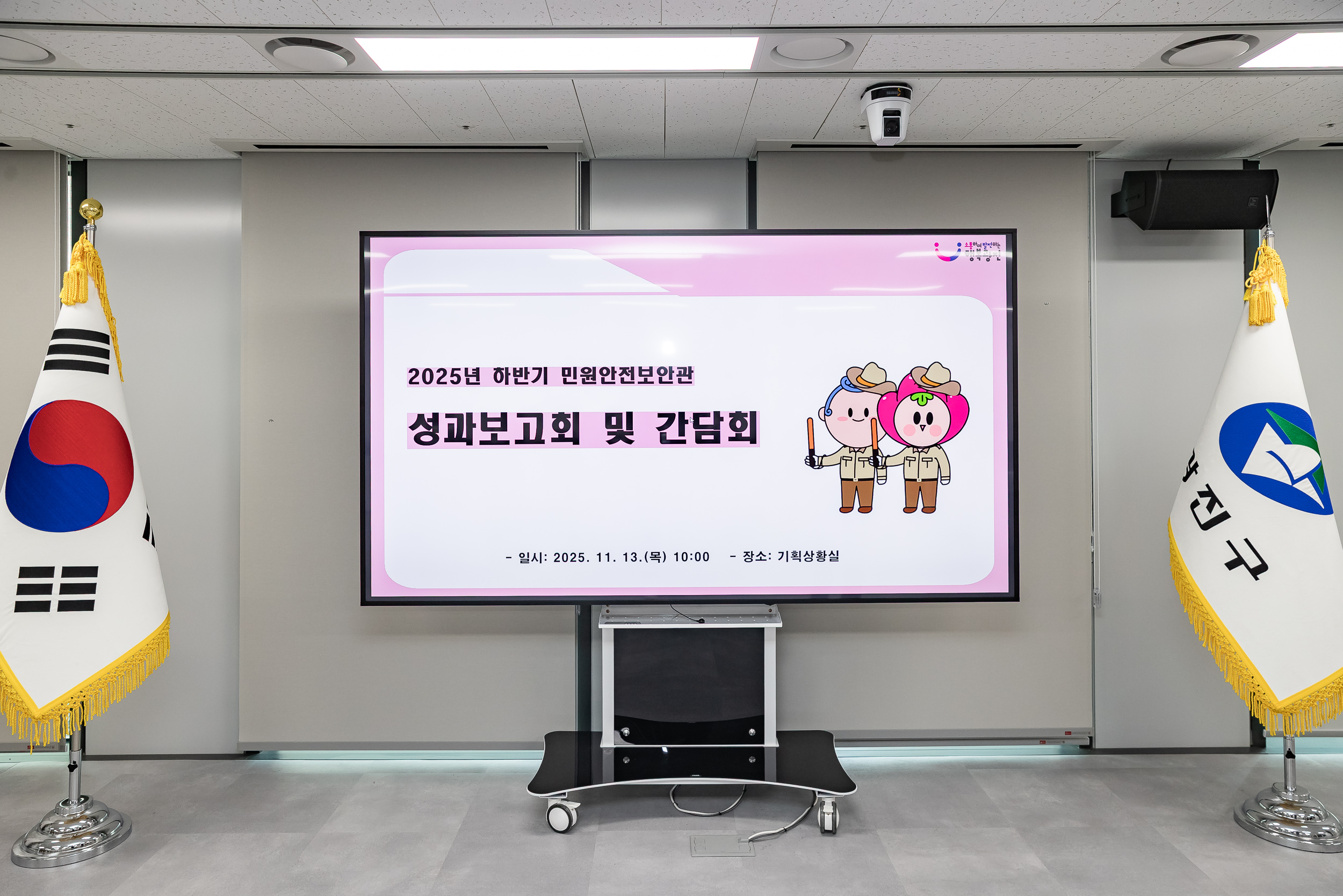 20251113-2025년 하반기 민원안전보안관 간담회 20251113-5098_L_122248.jpg