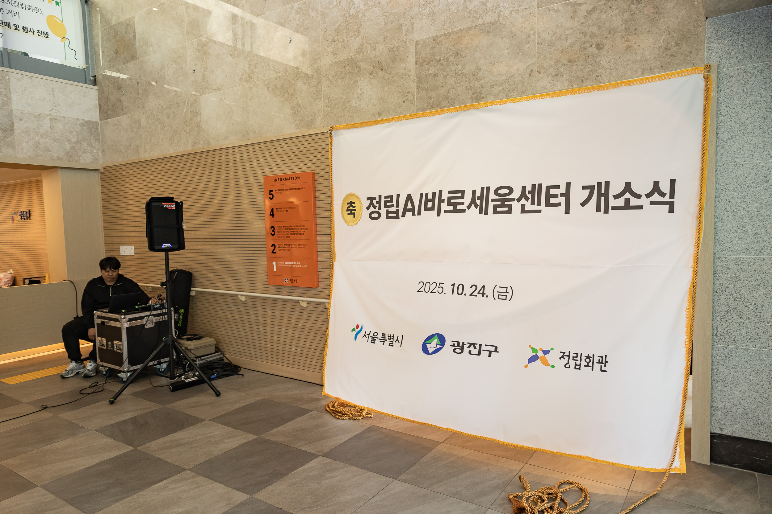 20251024-정립 AI바로세움센터 개소식 20251024-68710_L_173927.jpg