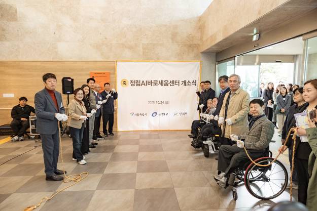 20251024-정립 AI바로세움센터 개소식