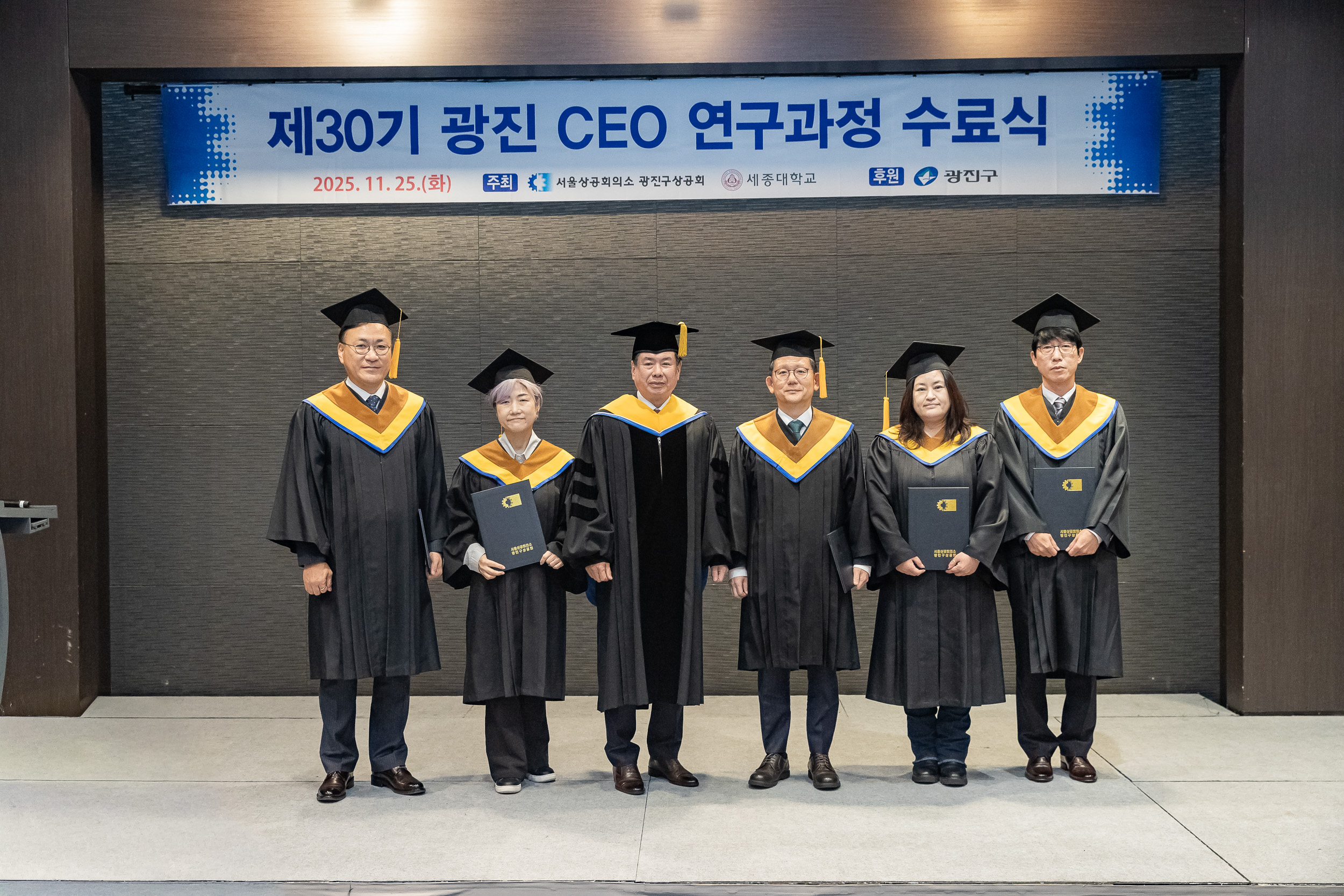 20251125-광진구상공회 제30기 CEO과정 수료식 20251125-14480_L_192156.jpg