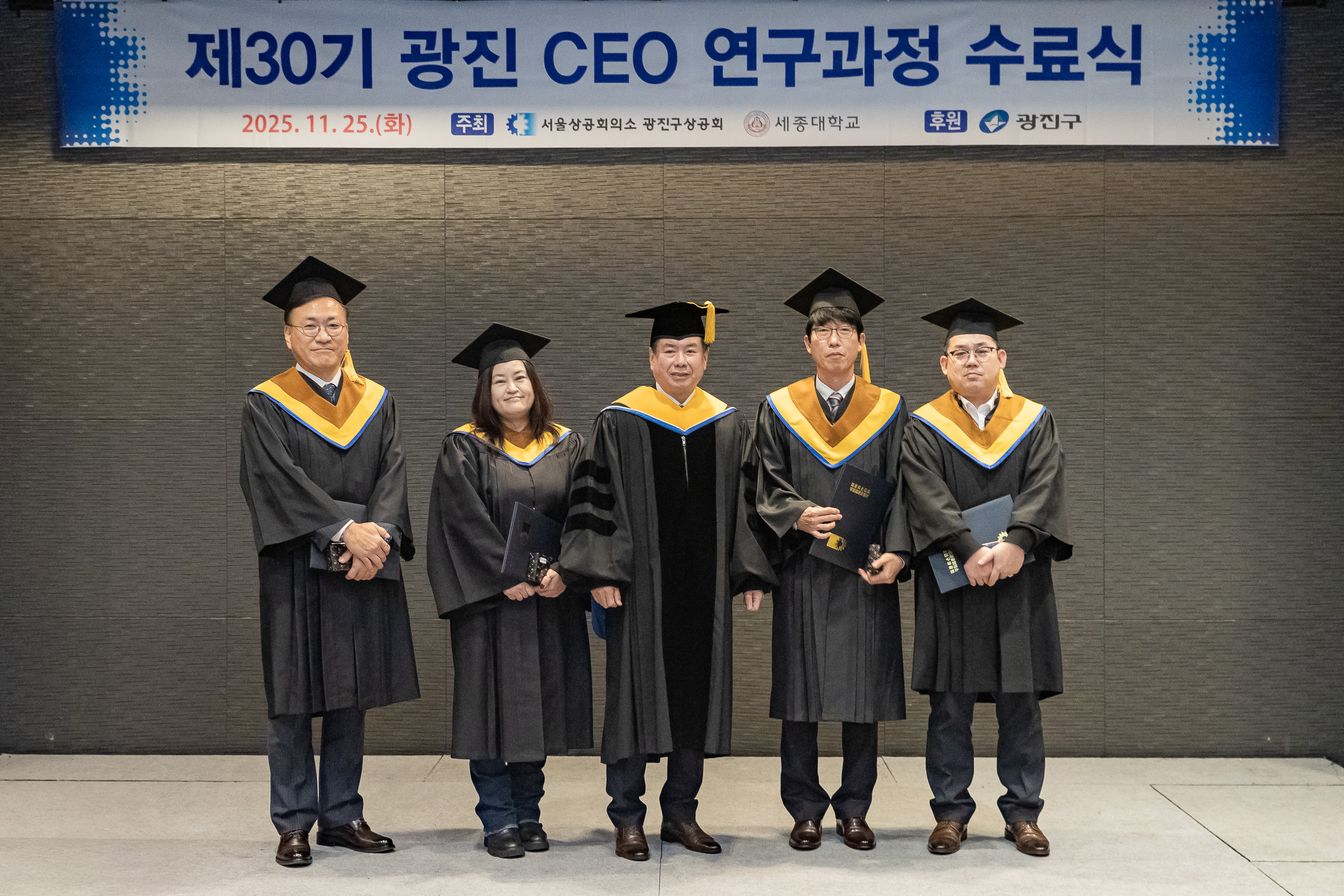 20251125-광진구상공회 제30기 CEO과정 수료식 20251125-14647_L_192157.jpg