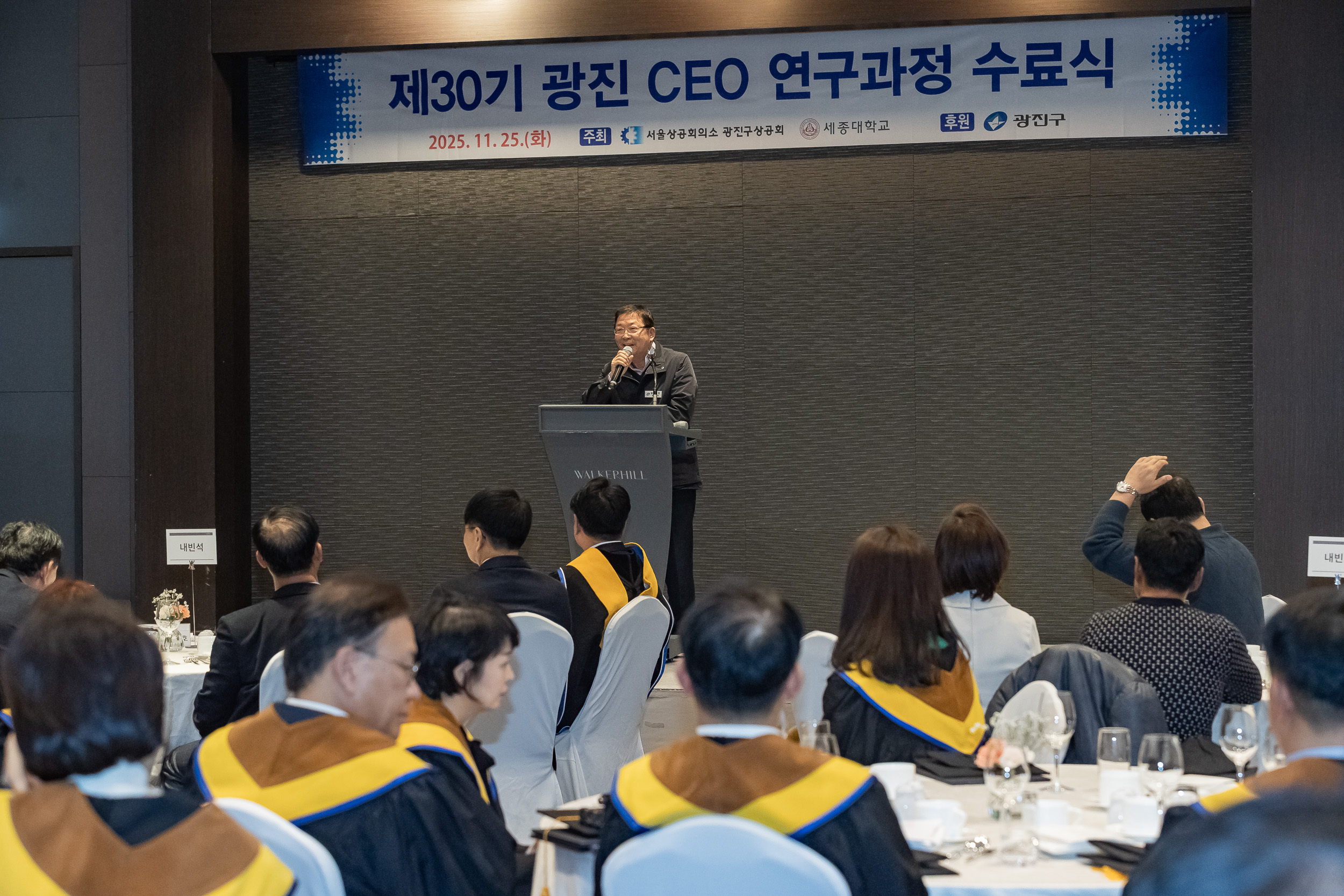 20251125-광진구상공회 제30기 CEO과정 수료식 20251125-14695_L_192157.jpg