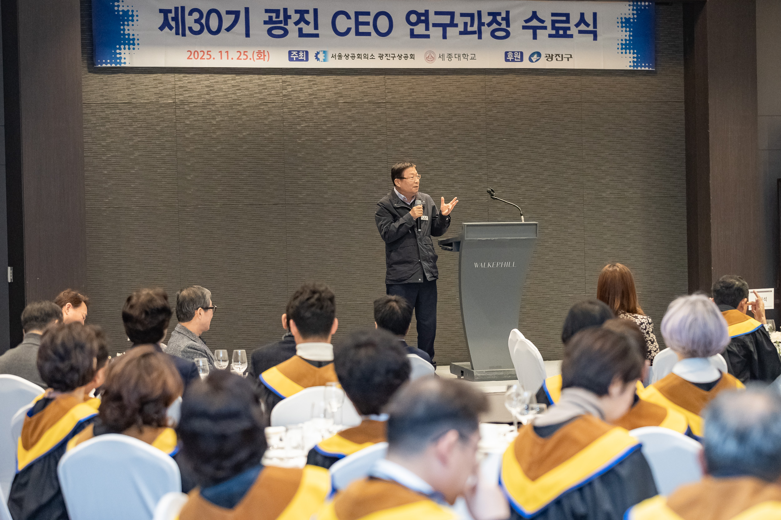 20251125-광진구상공회 제30기 CEO과정 수료식 20251125-14729_L_192158.jpg